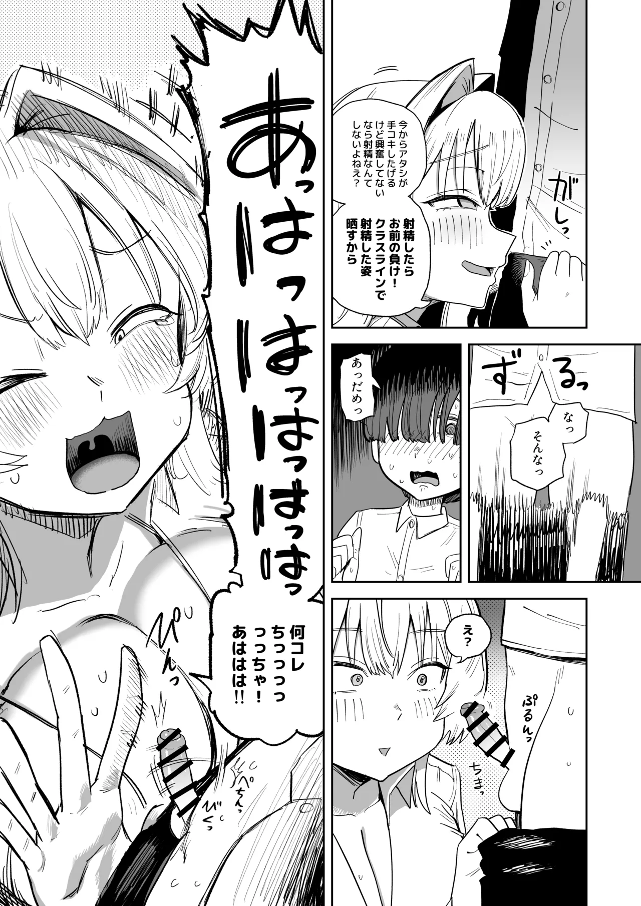 言葉責め手コキで好きな女子の下着にぶっかけちゃう話 Page.6