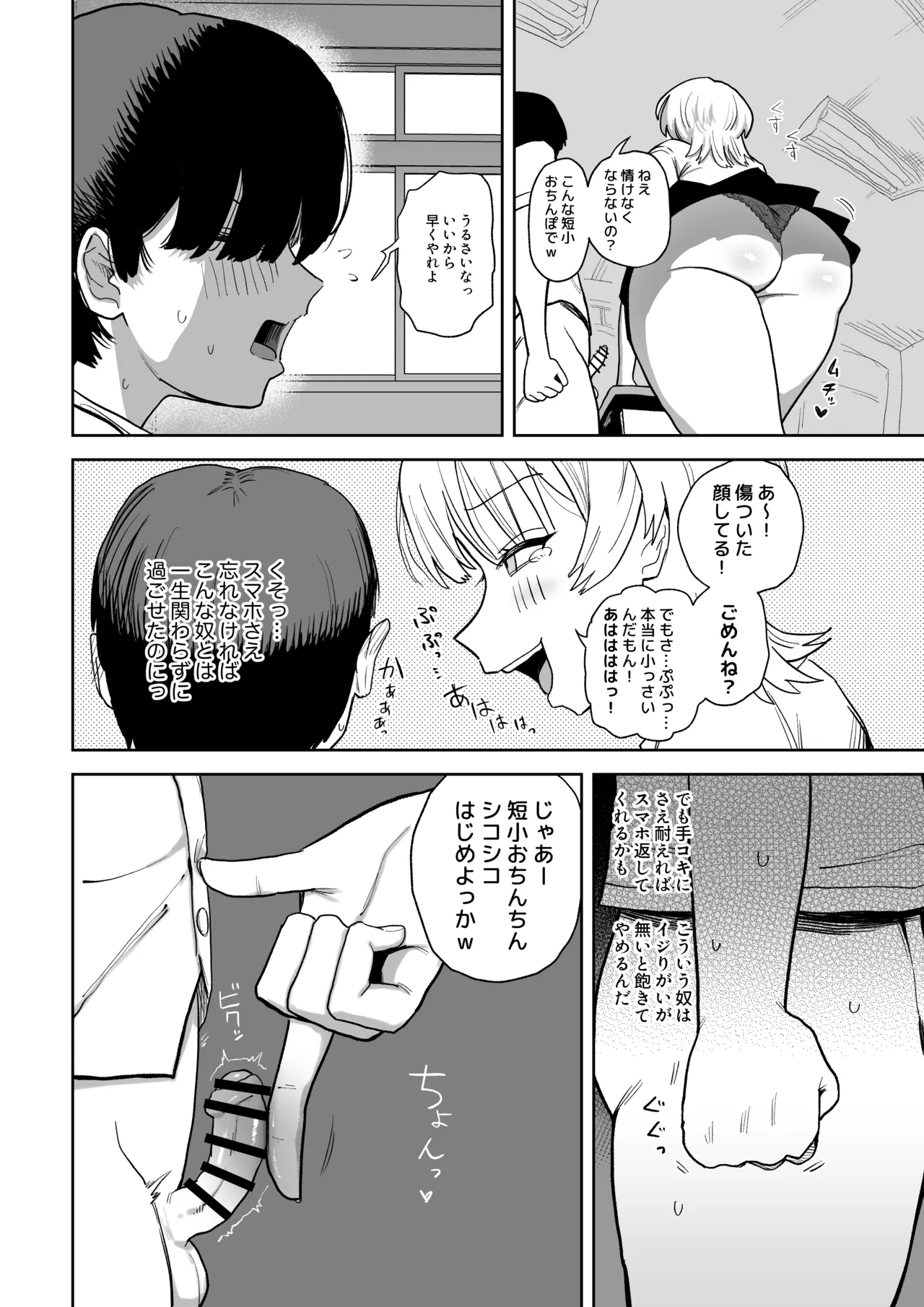 言葉責め手コキで好きな女子の下着にぶっかけちゃう話 Page.7