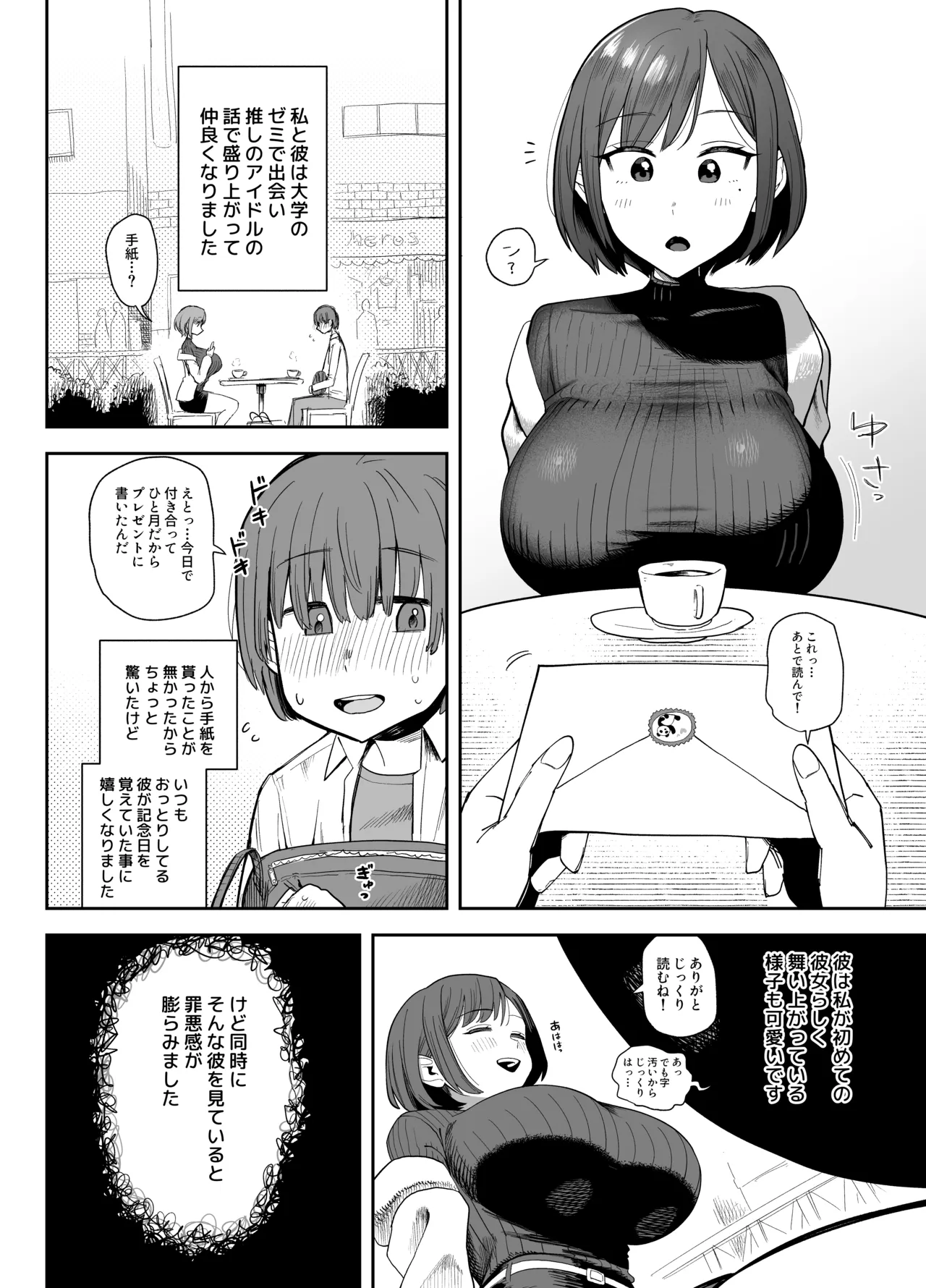 パパ活相手に身体が完堕ちしちゃった話 Page.2