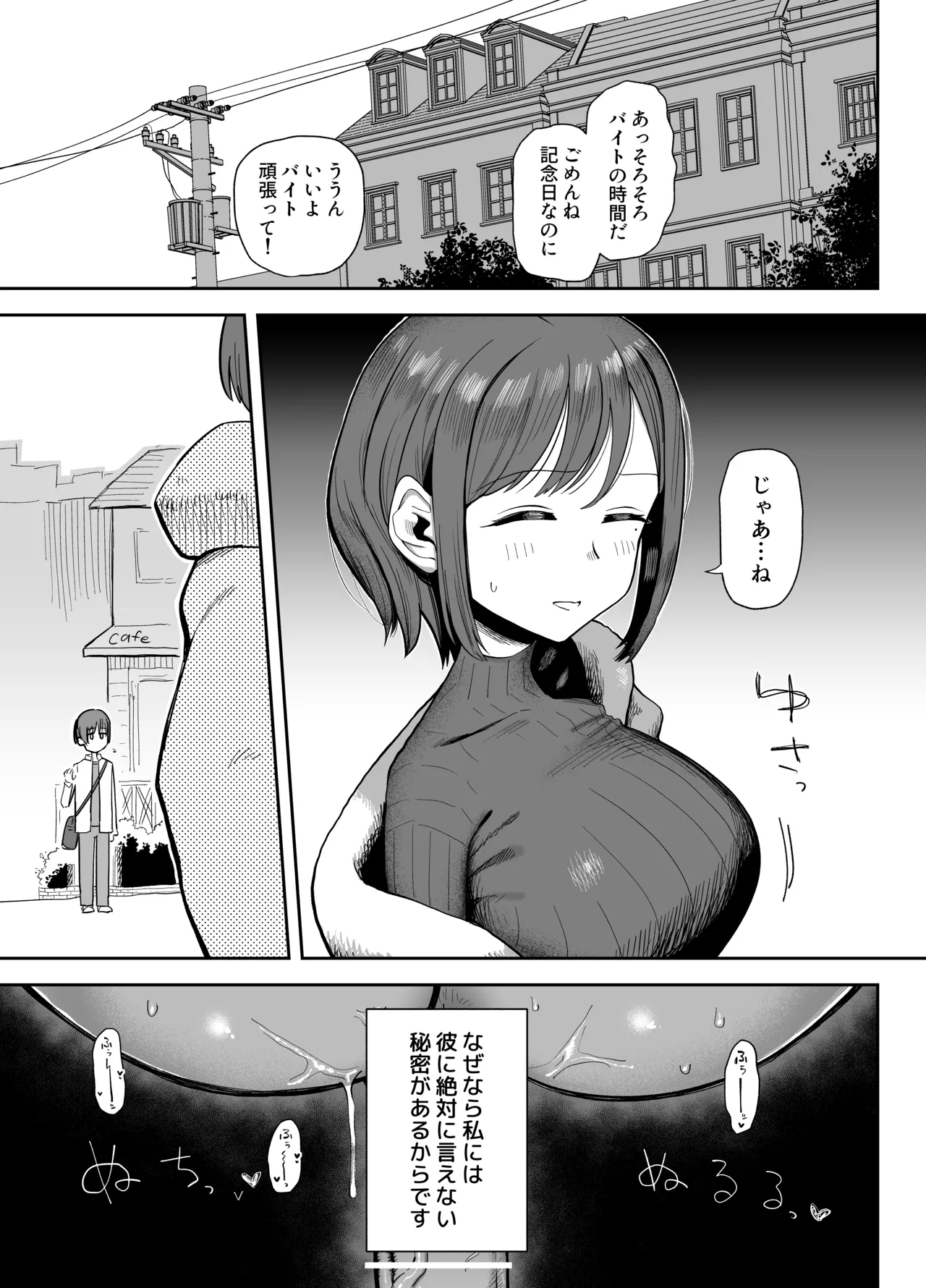 パパ活相手に身体が完堕ちしちゃった話 Page.3