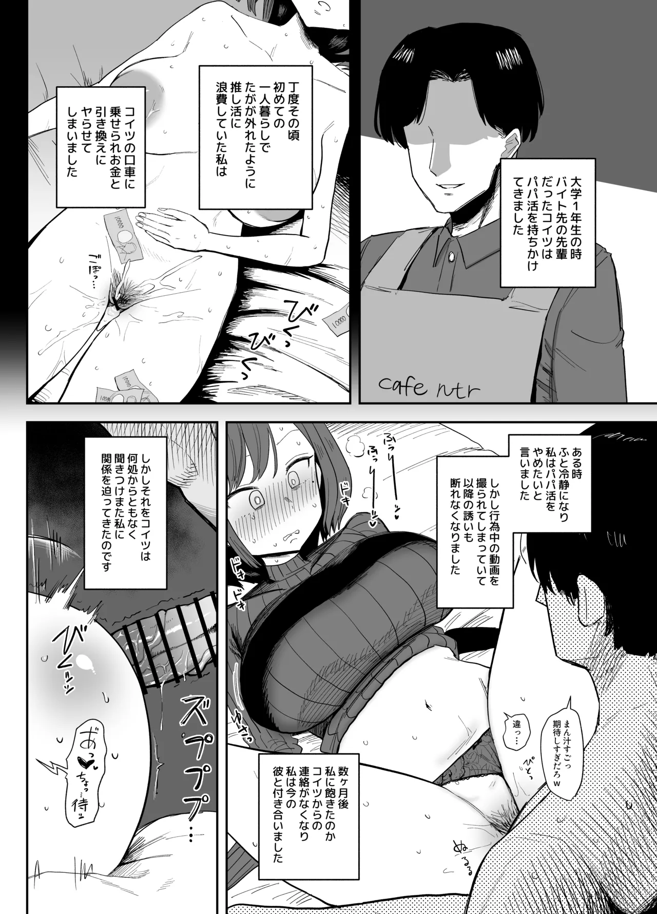 パパ活相手に身体が完堕ちしちゃった話 Page.5