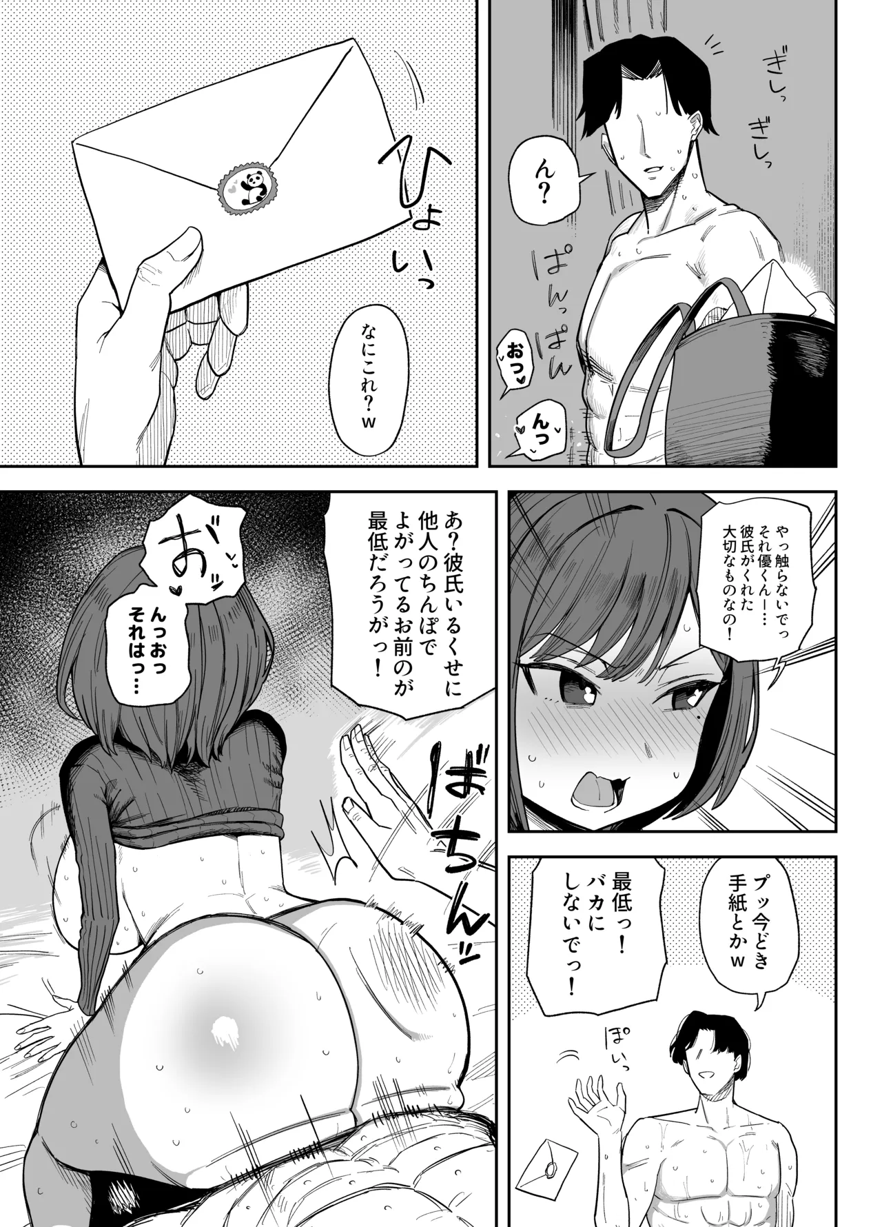 パパ活相手に身体が完堕ちしちゃった話 Page.8
