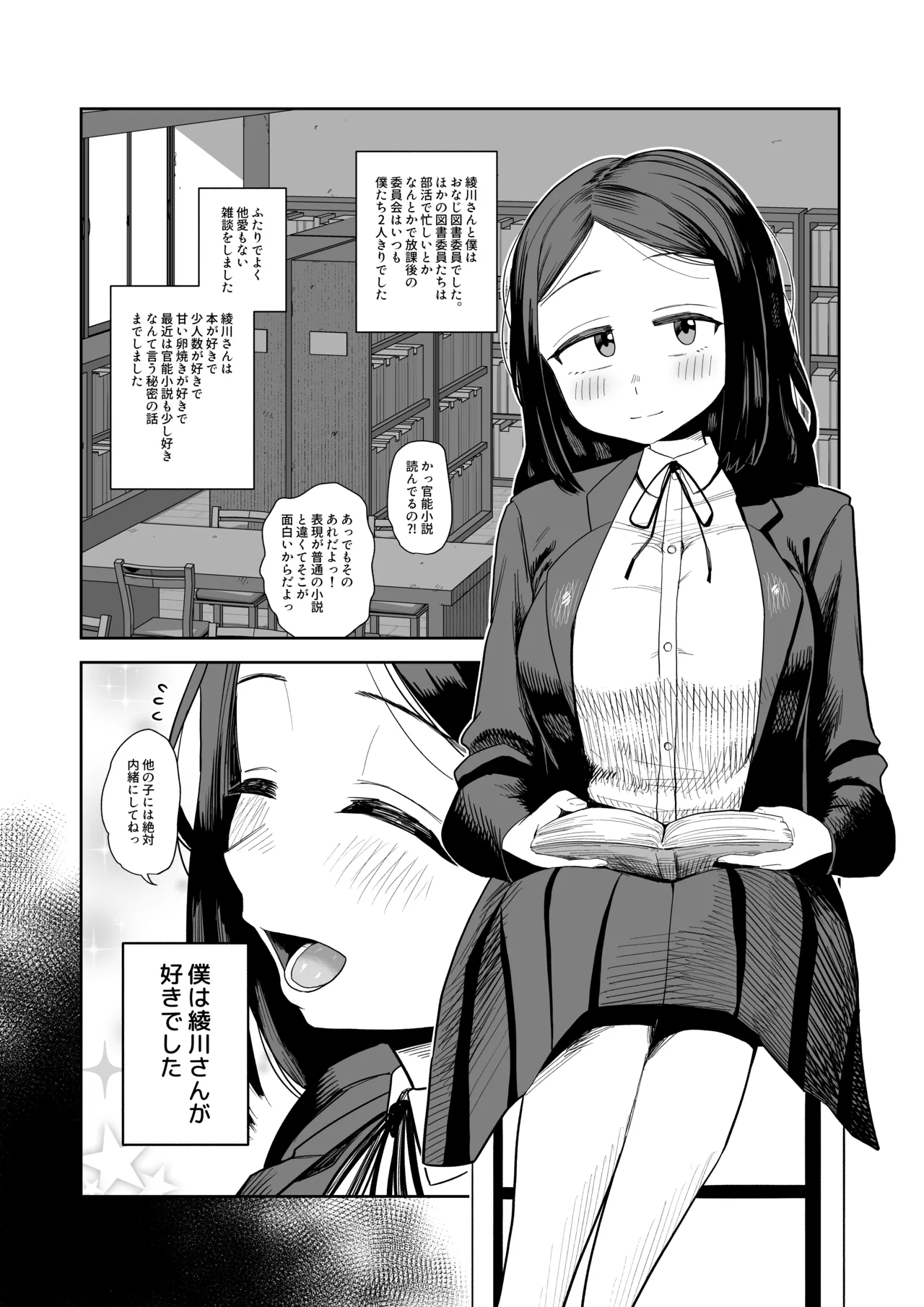 好きだった女子が目の前で強いオスにイかされてる姿を見て敗北射精 Page.3