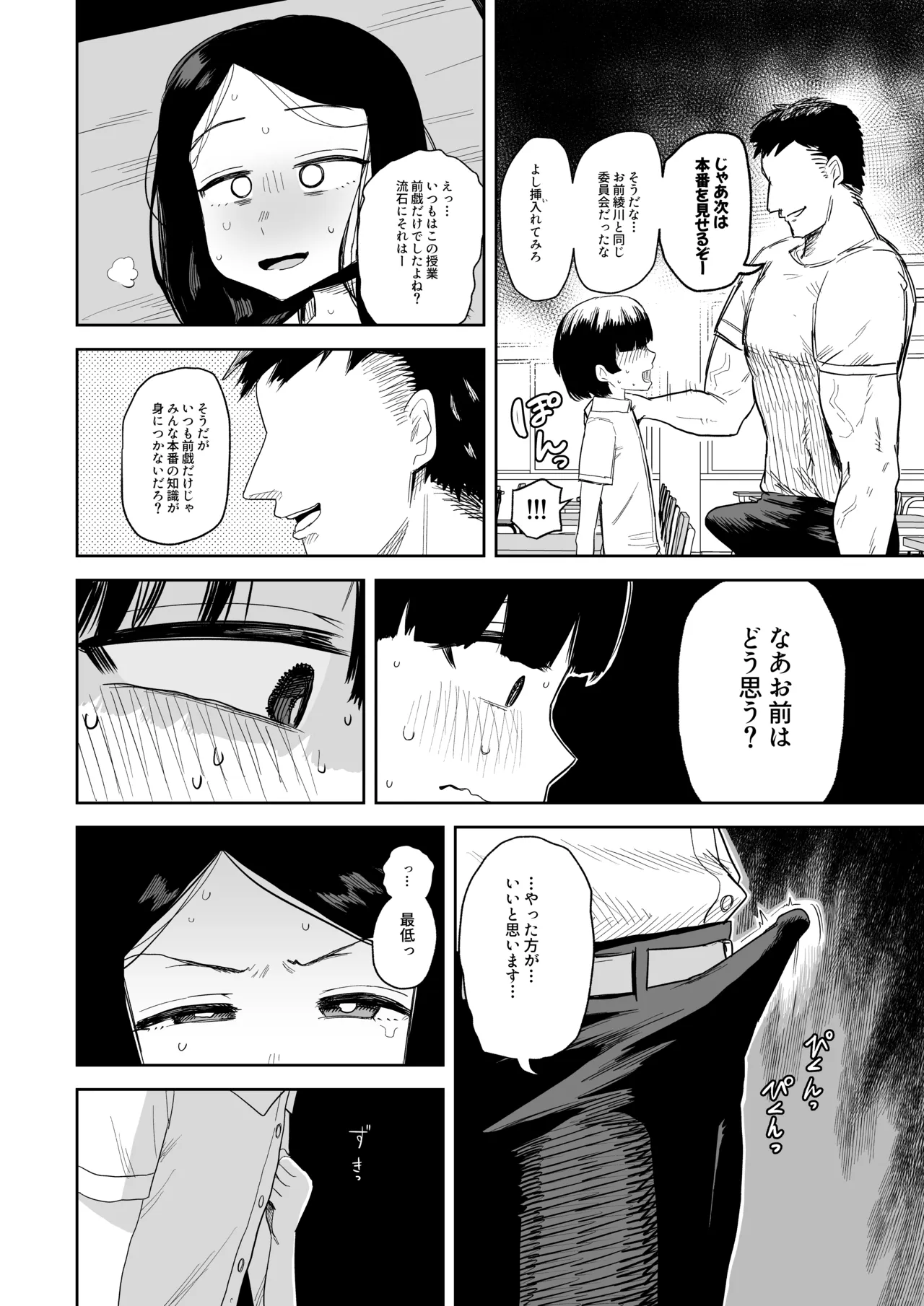 好きだった女子が目の前で強いオスにイかされてる姿を見て敗北射精 Page.5