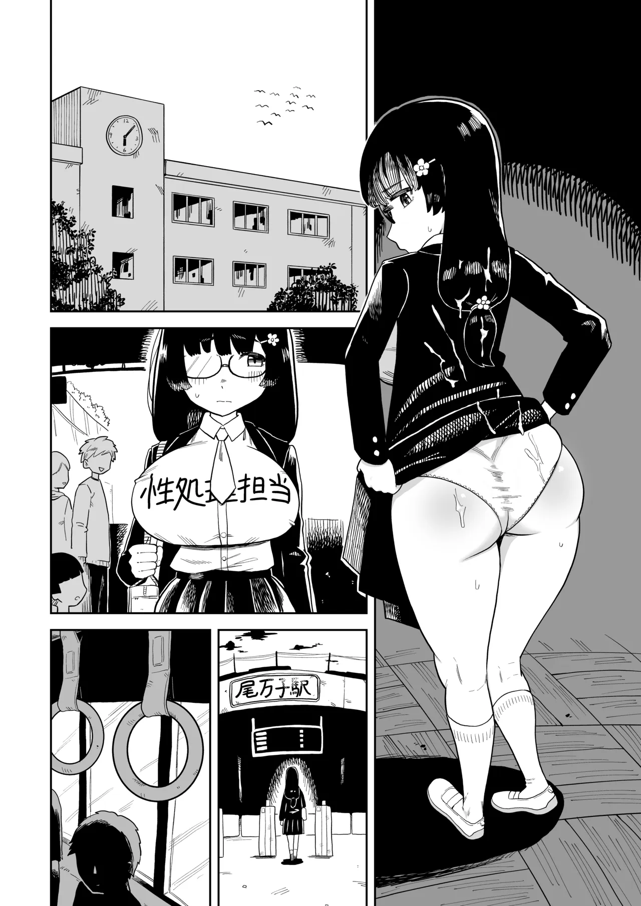 性◯理担当者に選ばれちゃった女子 Page.10