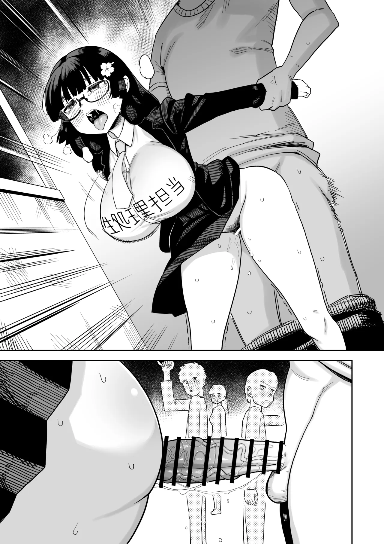性◯理担当者に選ばれちゃった女子 Page.13