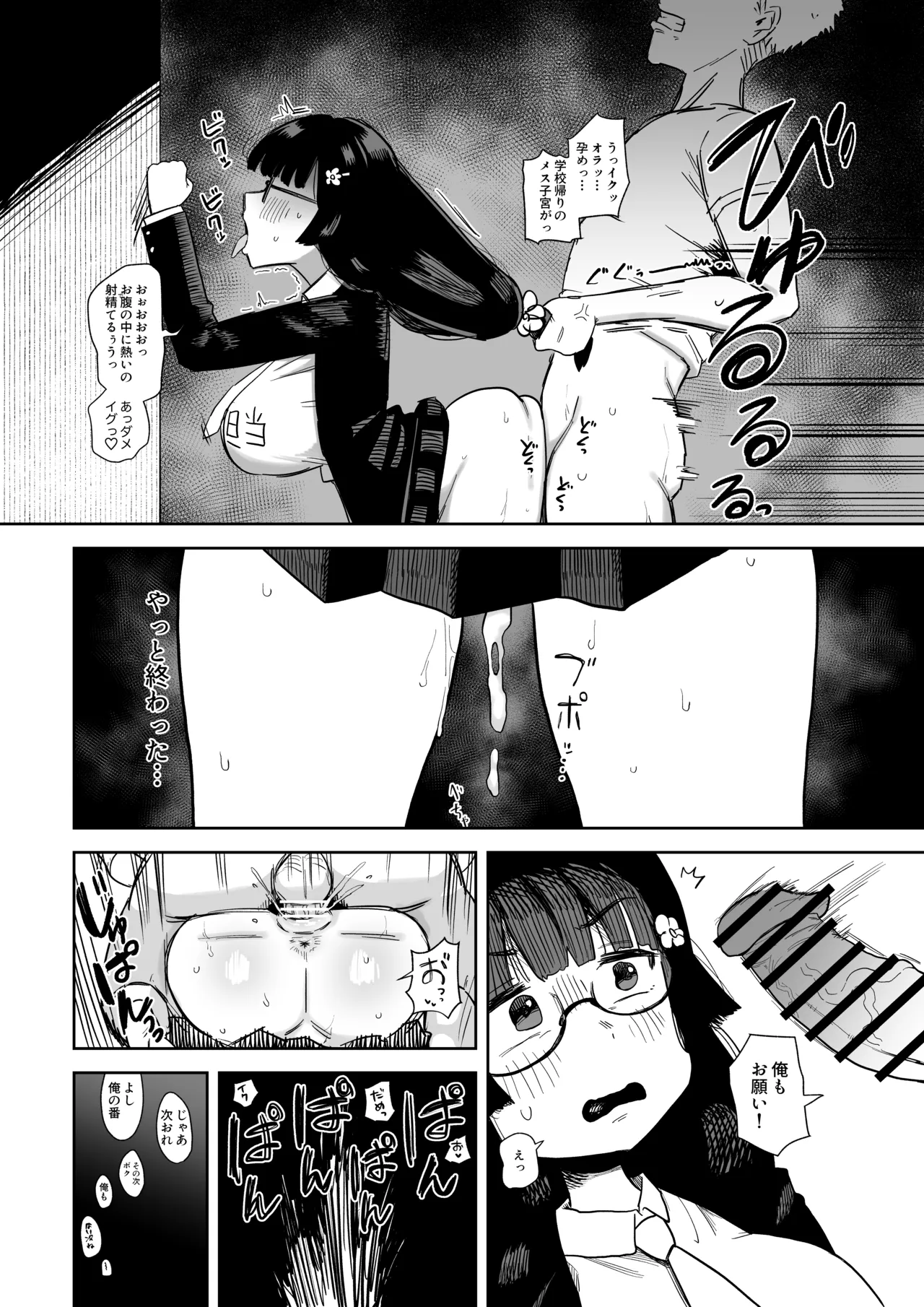 性◯理担当者に選ばれちゃった女子 Page.7