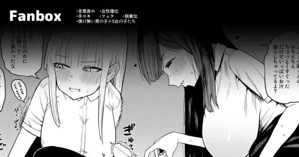 長身女子をからかったら仕返しされちゃったよわよわ男子