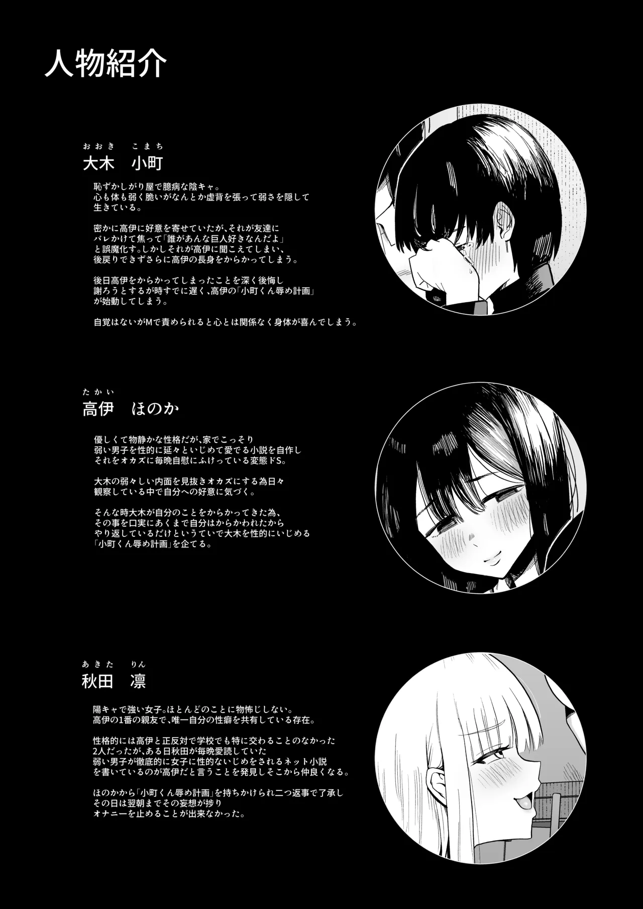 長身女子をからかったら仕返しされちゃったよわよわ男子 Page.3