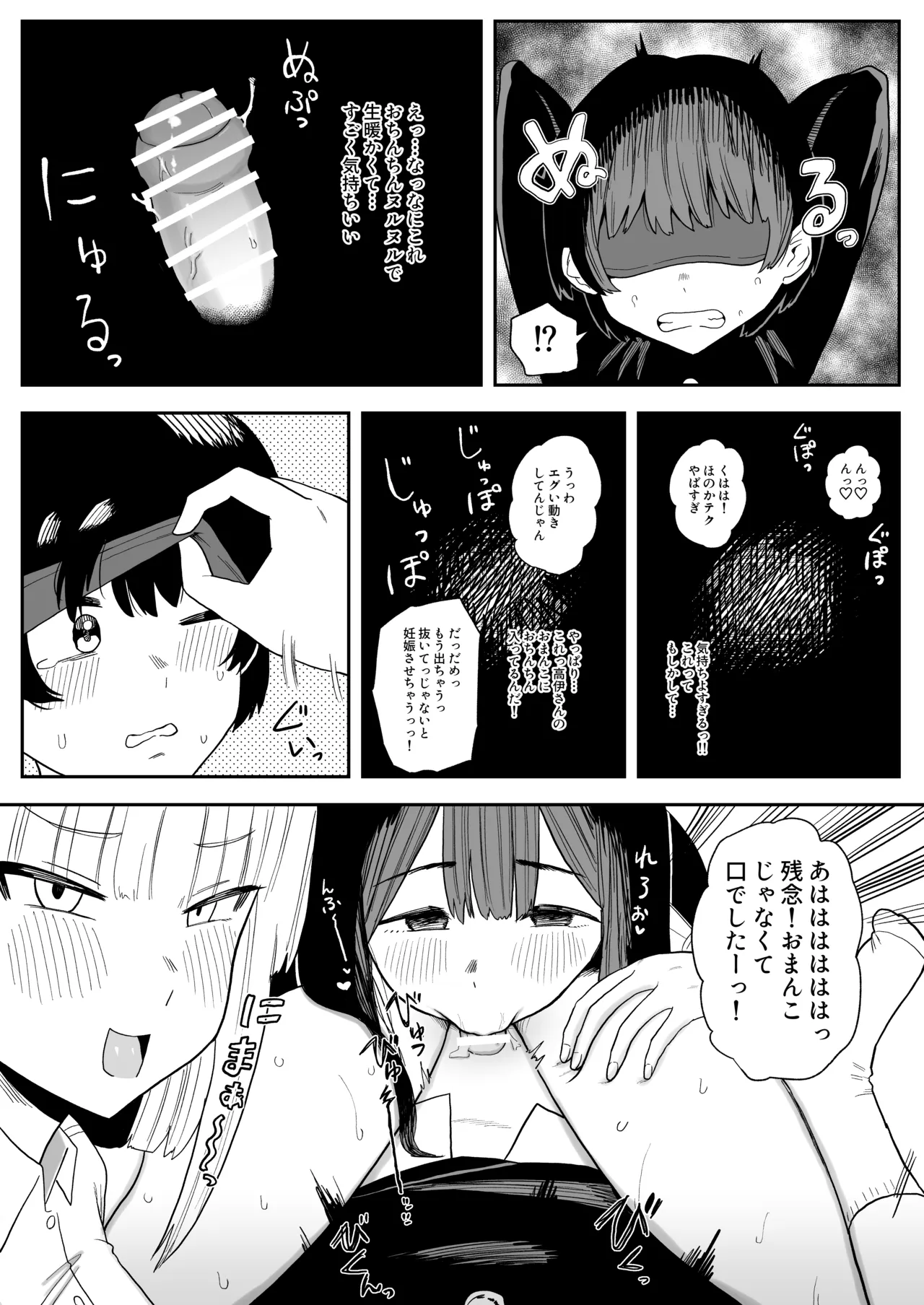 長身女子をからかったら仕返しされちゃったよわよわ男子 Page.6