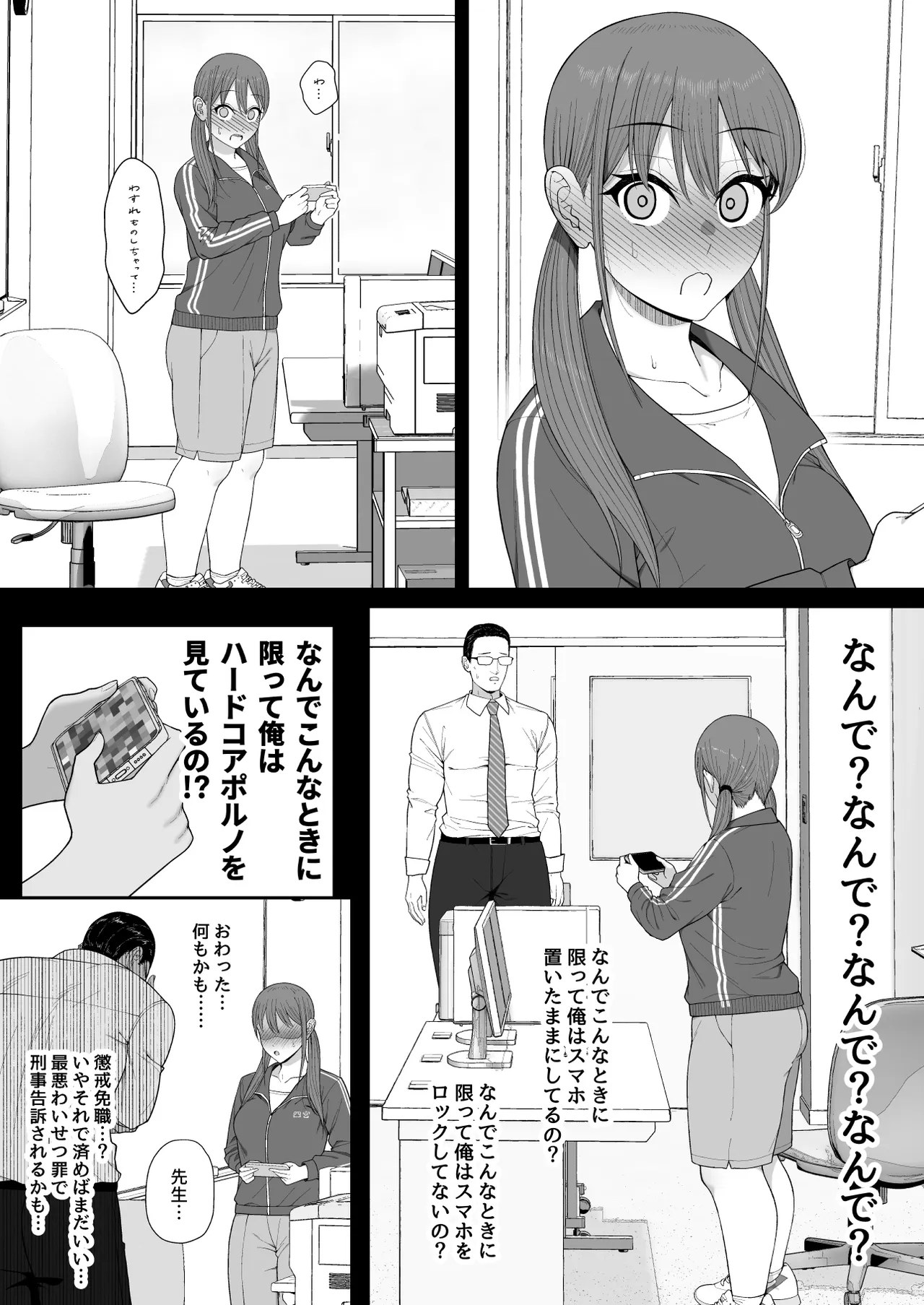 優香ちゃんは先生の××。 Page.10
