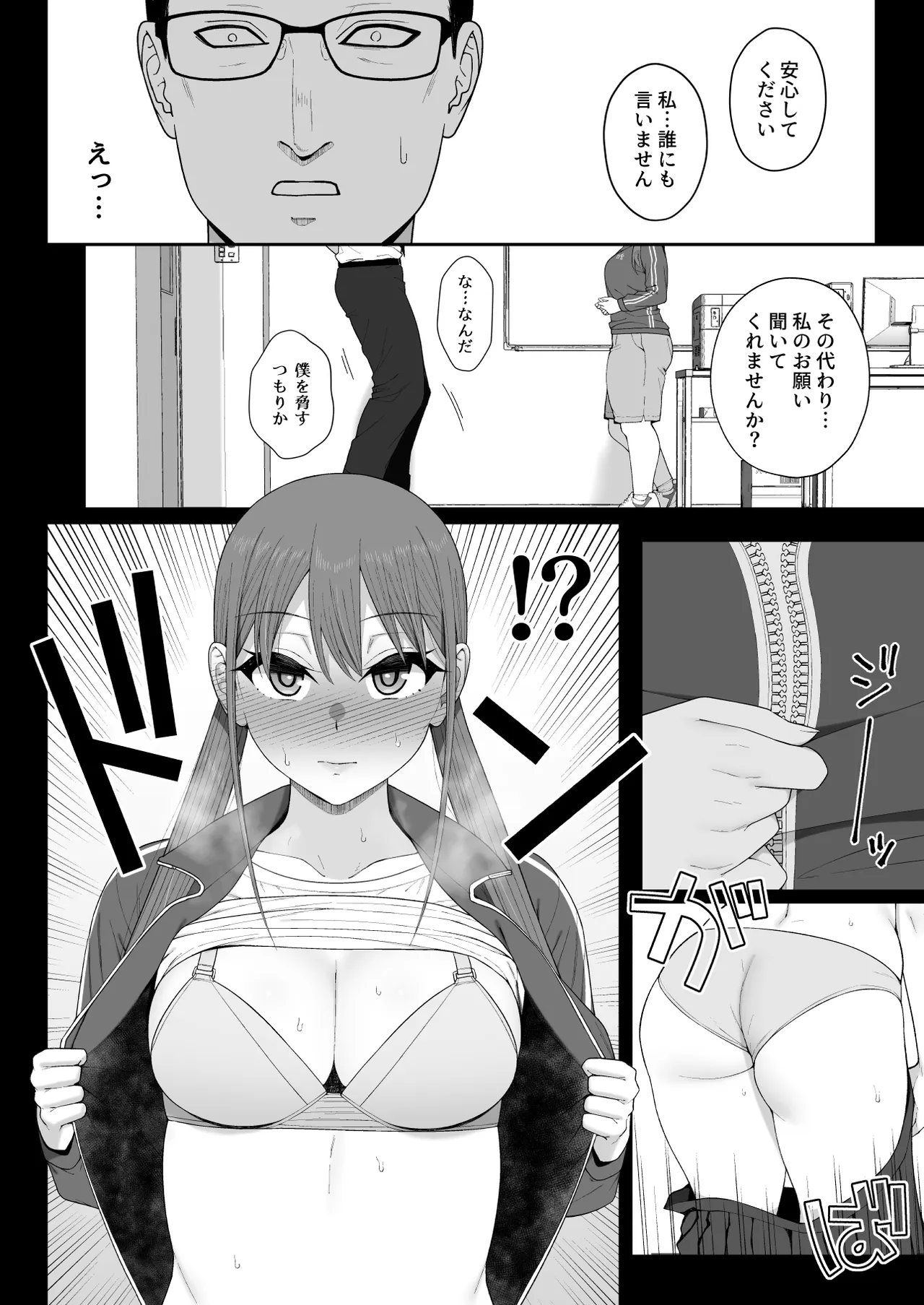 優香ちゃんは先生の××。 Page.11