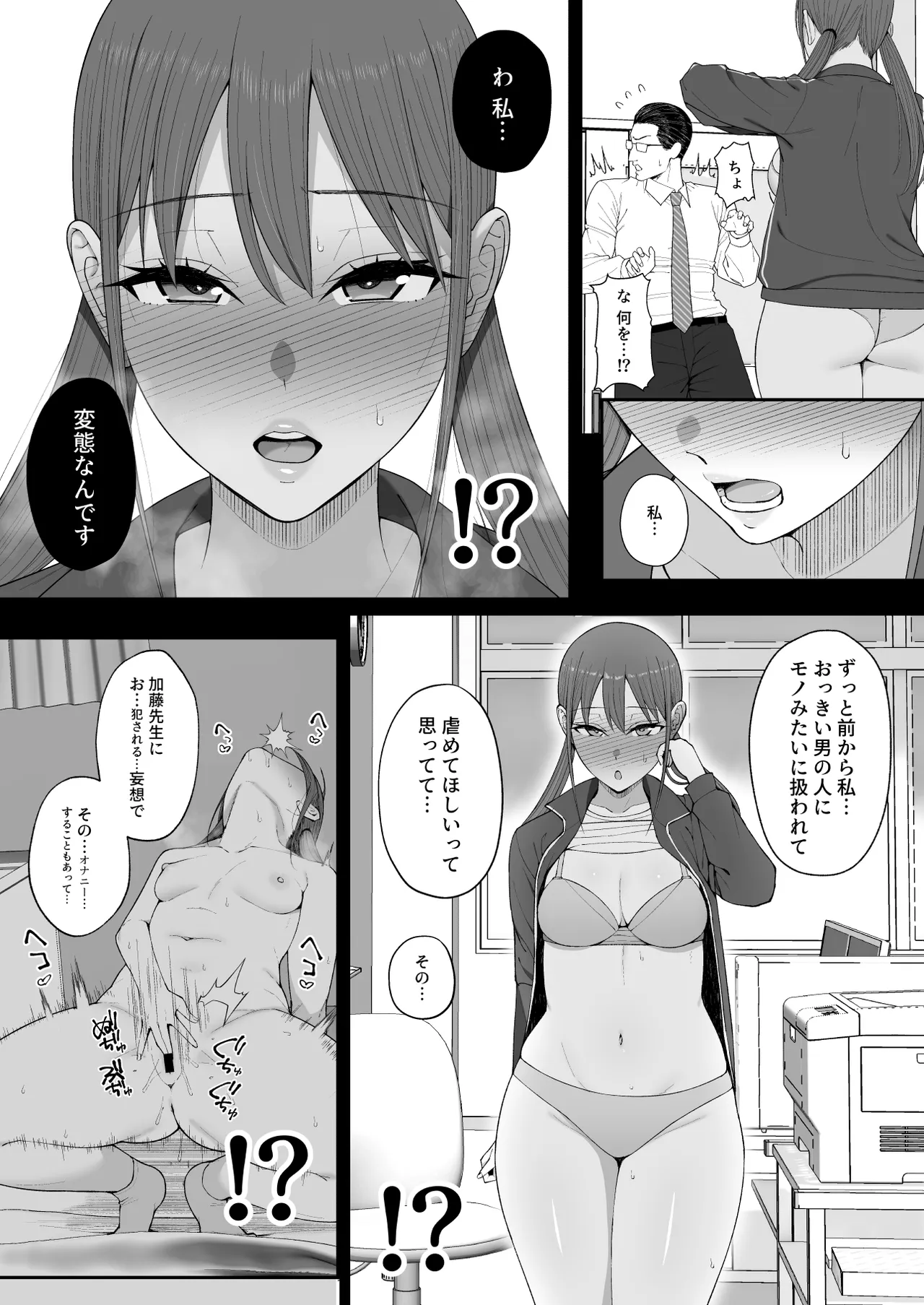 優香ちゃんは先生の××。 Page.12