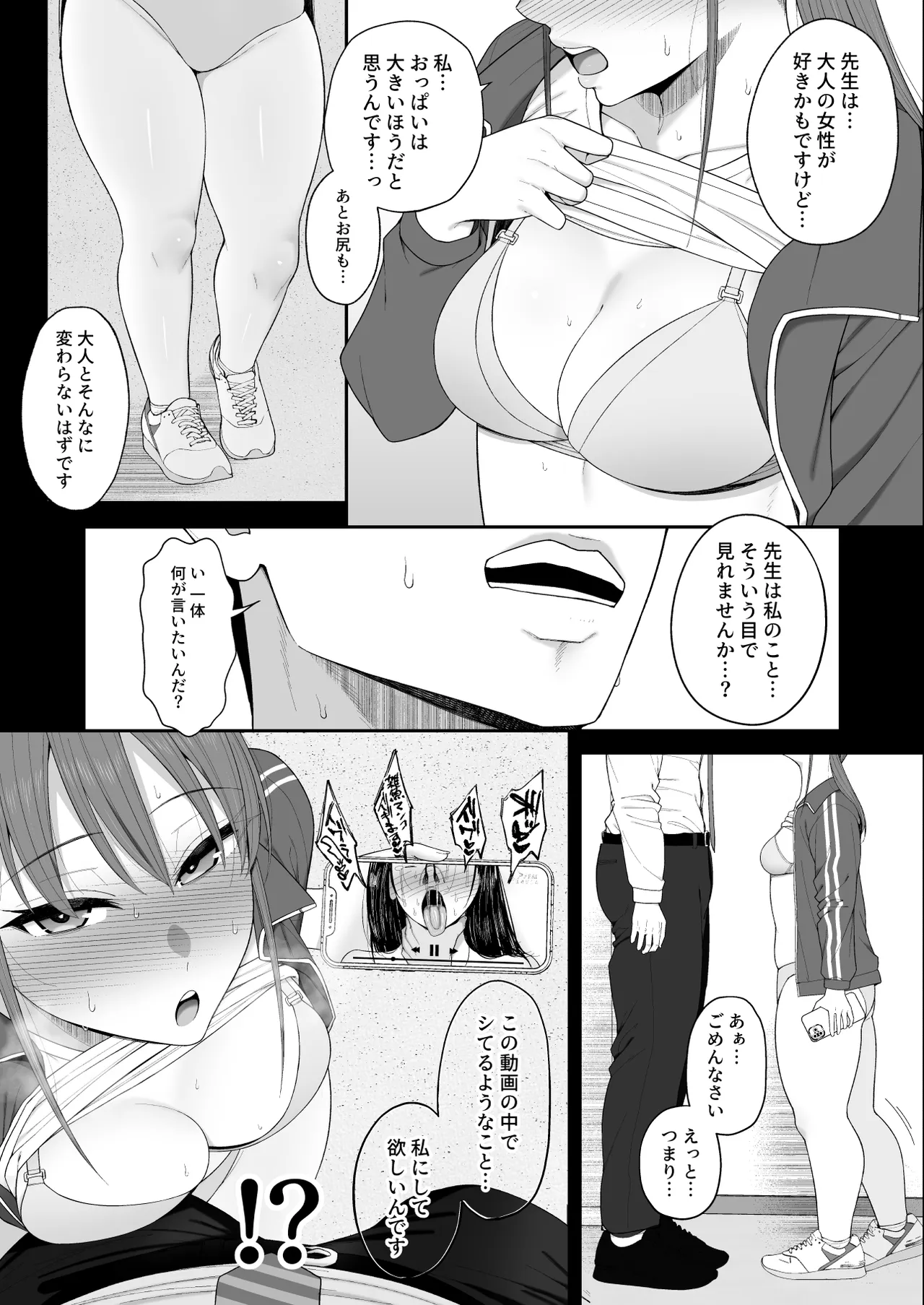 優香ちゃんは先生の××。 Page.13