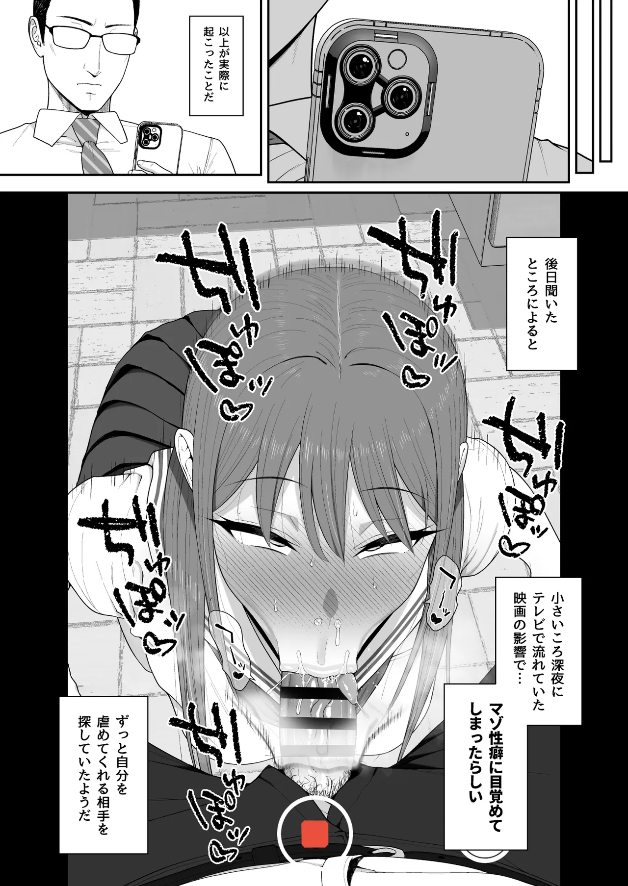 優香ちゃんは先生の××。 Page.15