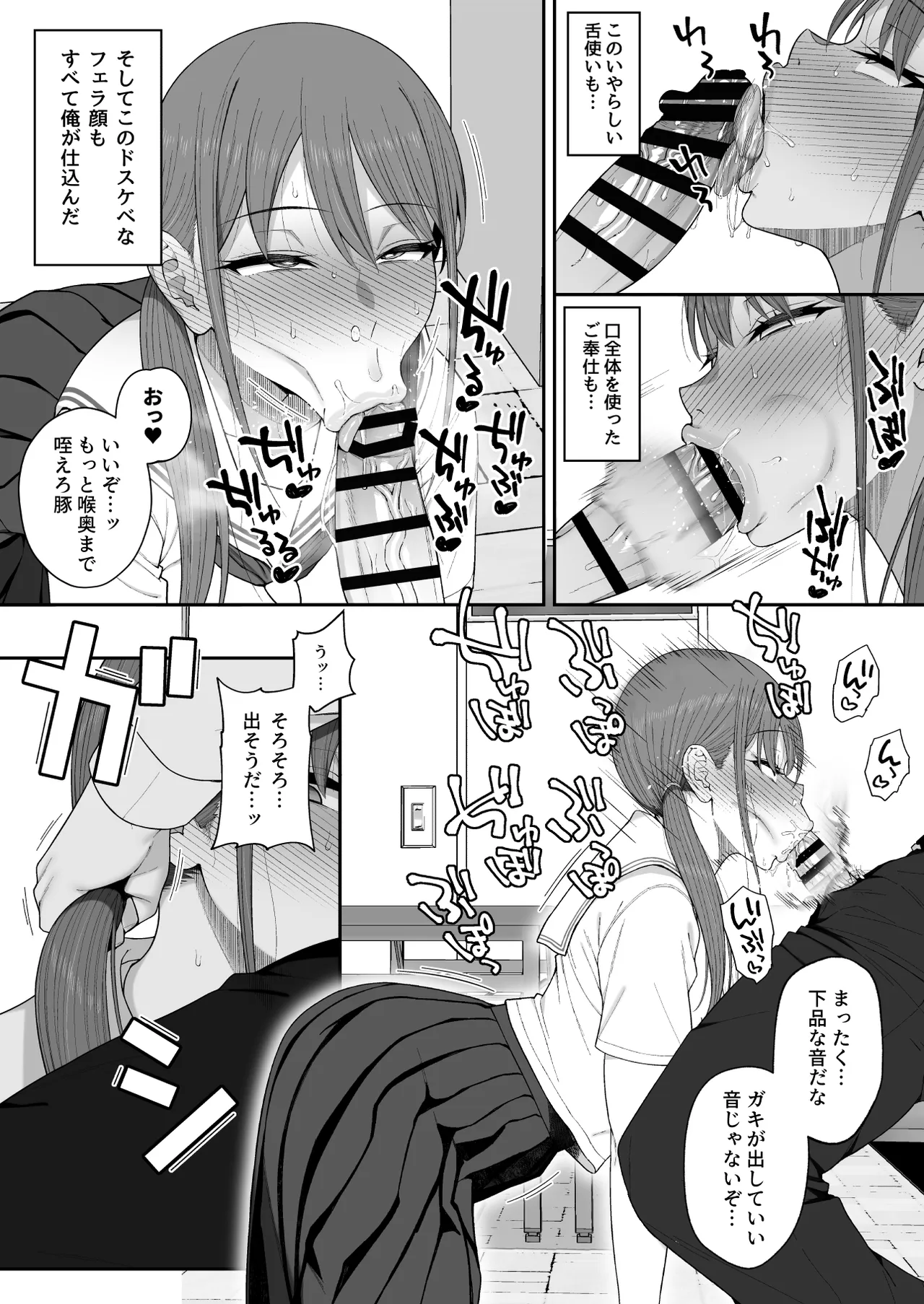 優香ちゃんは先生の××。 Page.17