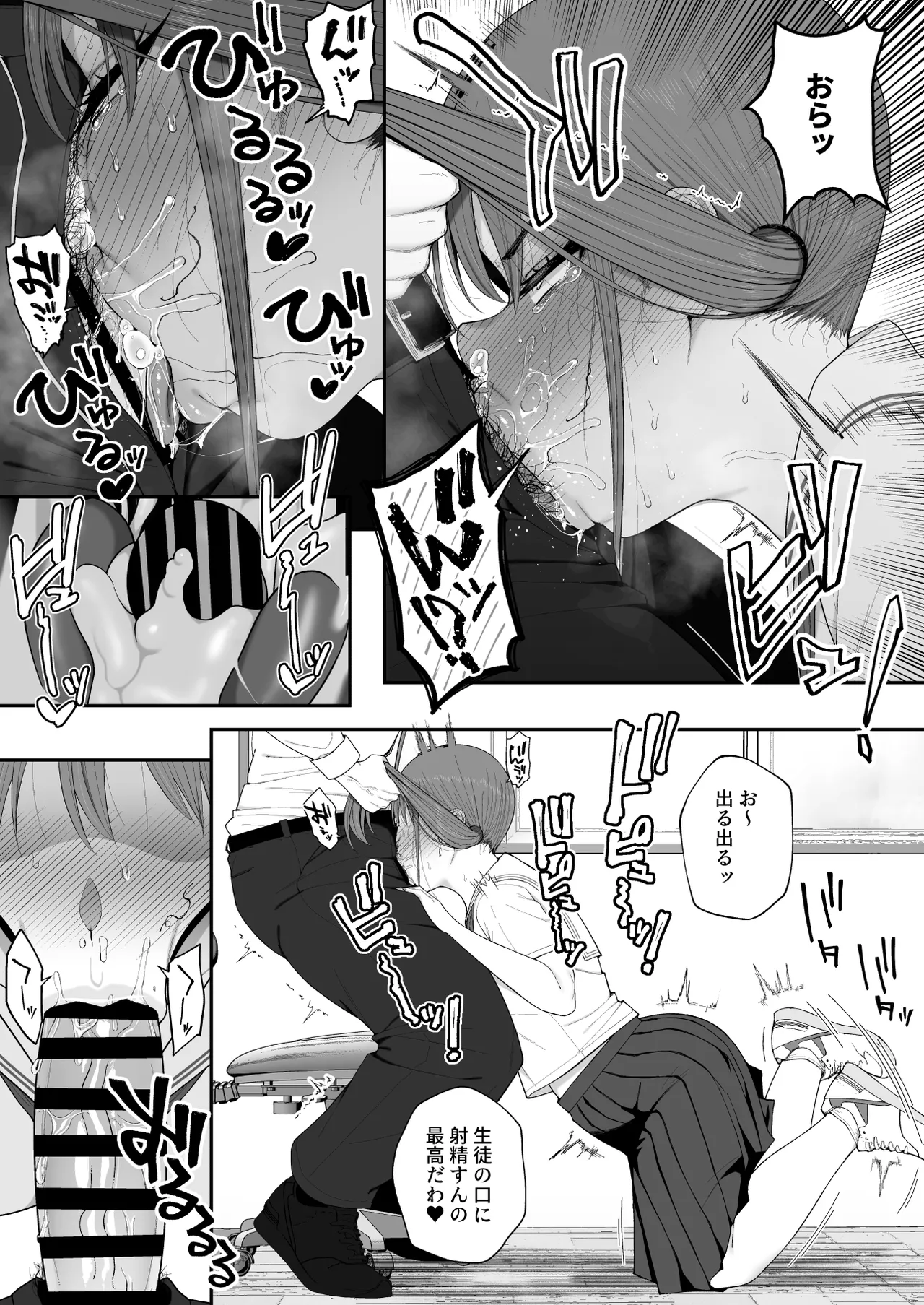 優香ちゃんは先生の××。 Page.19