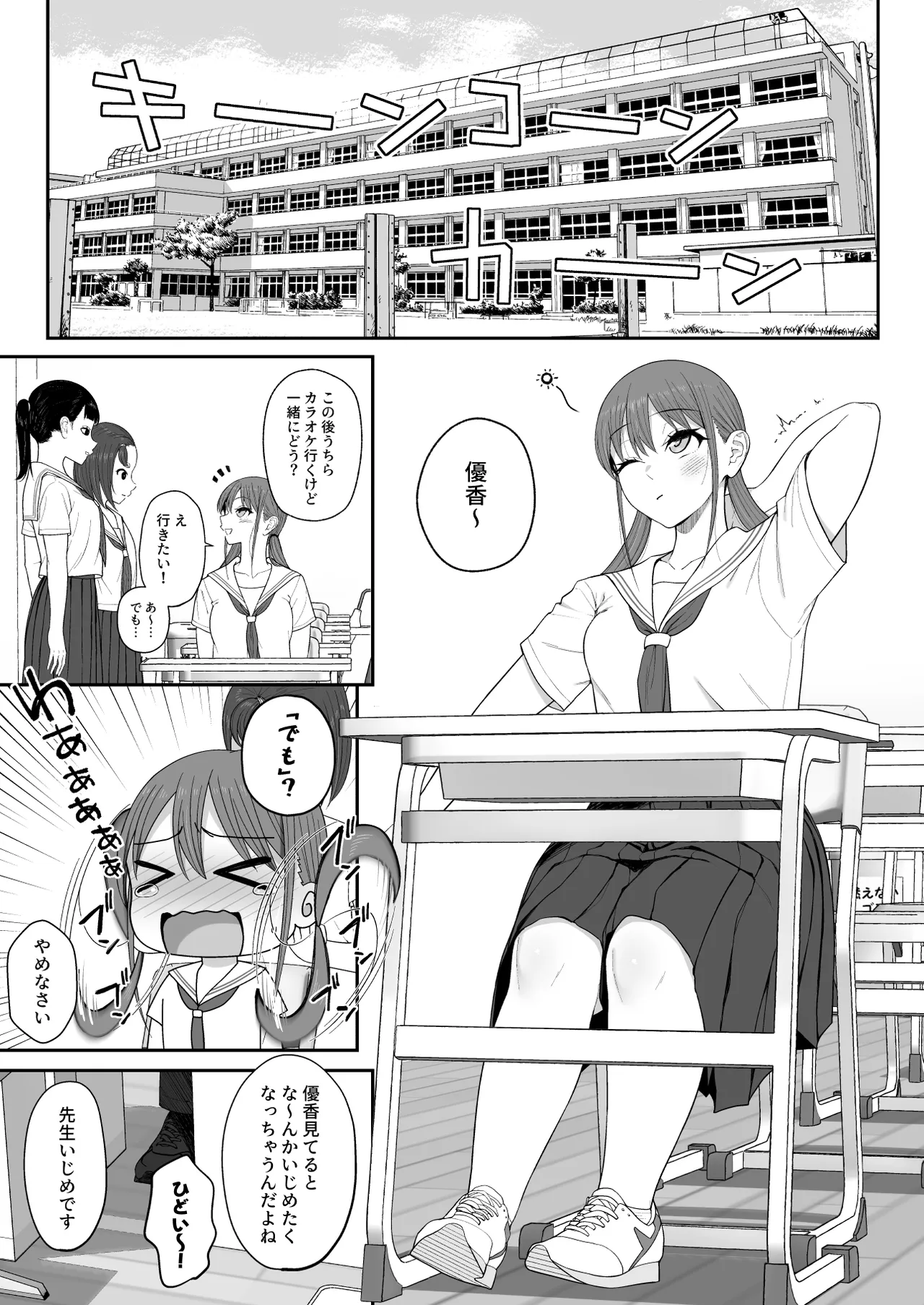 優香ちゃんは先生の××。 Page.2