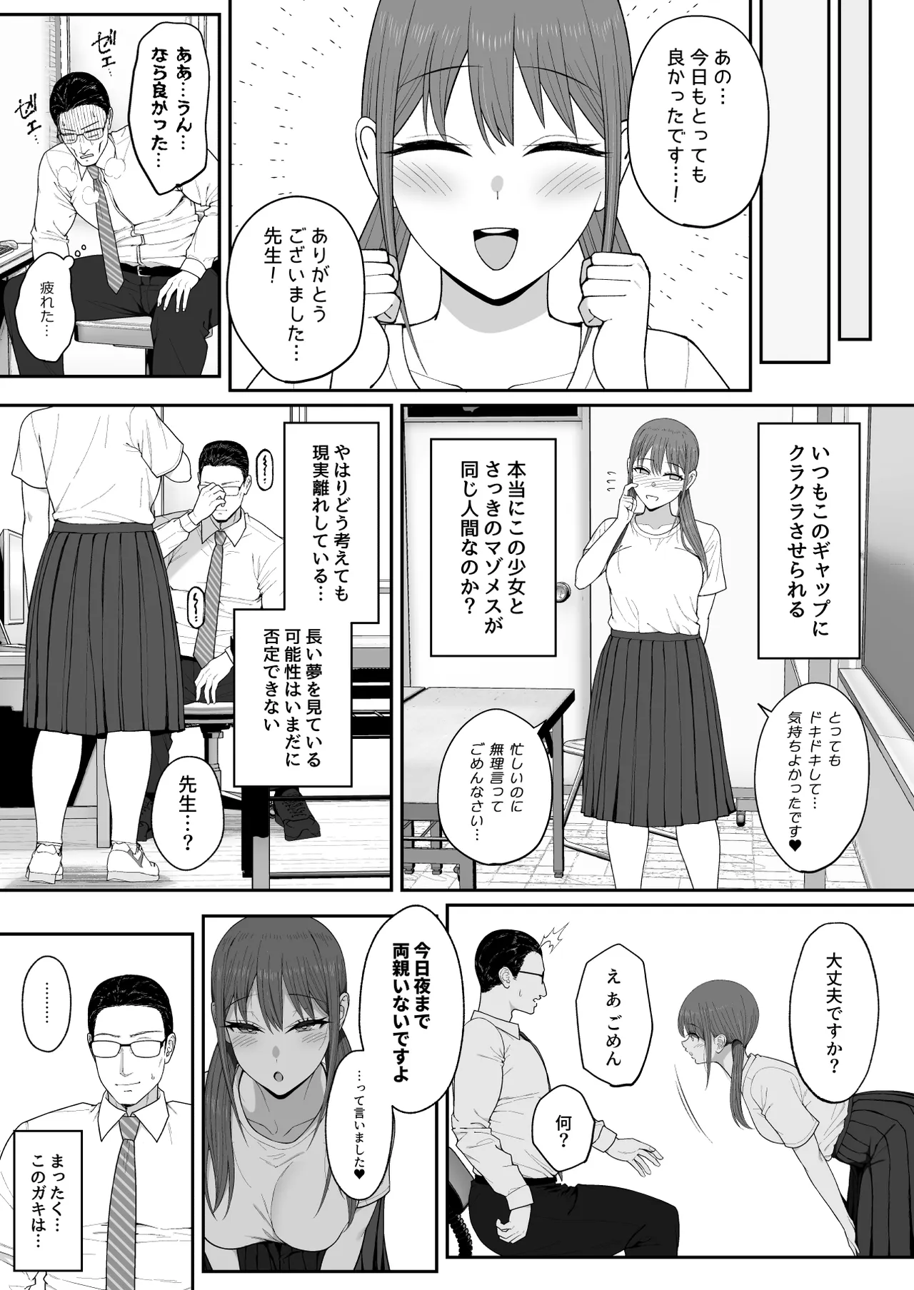 優香ちゃんは先生の××。 Page.29