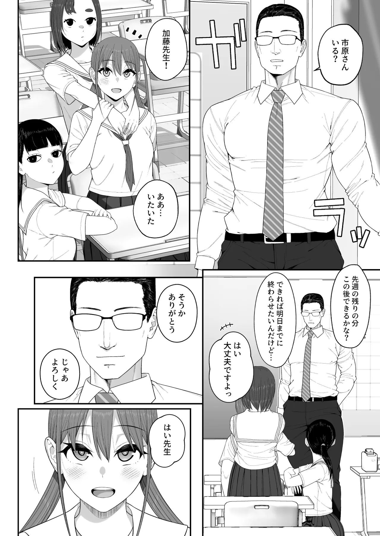 優香ちゃんは先生の××。 Page.3