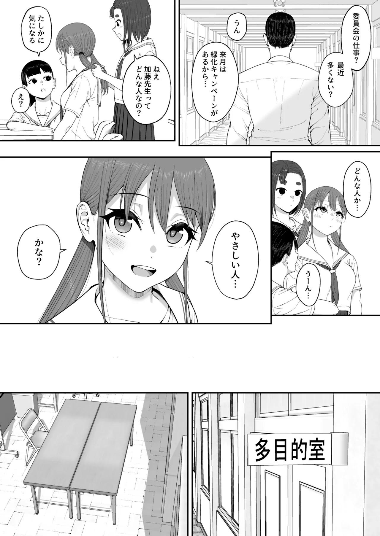 優香ちゃんは先生の××。 Page.4