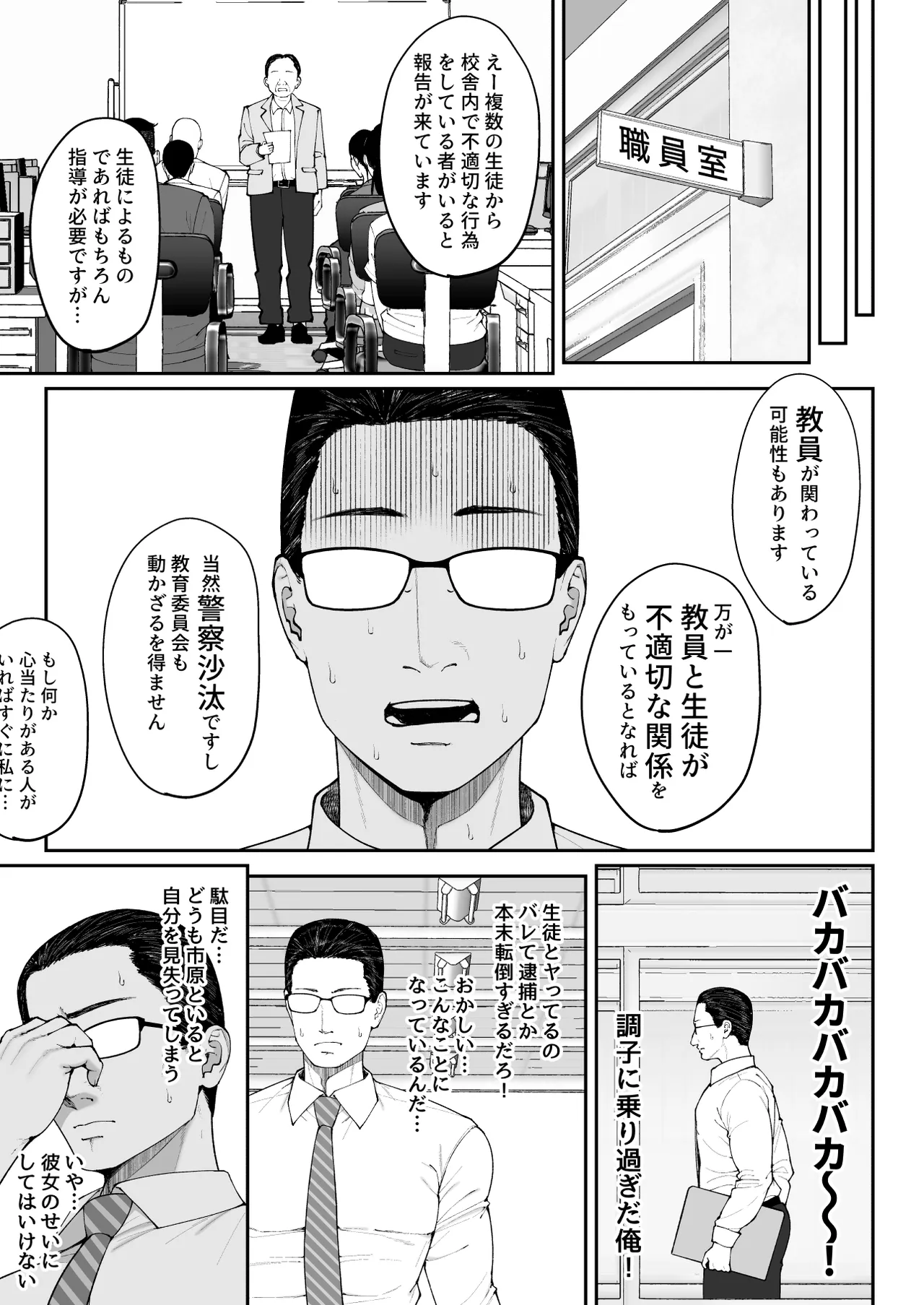 優香ちゃんは先生の××。 Page.41