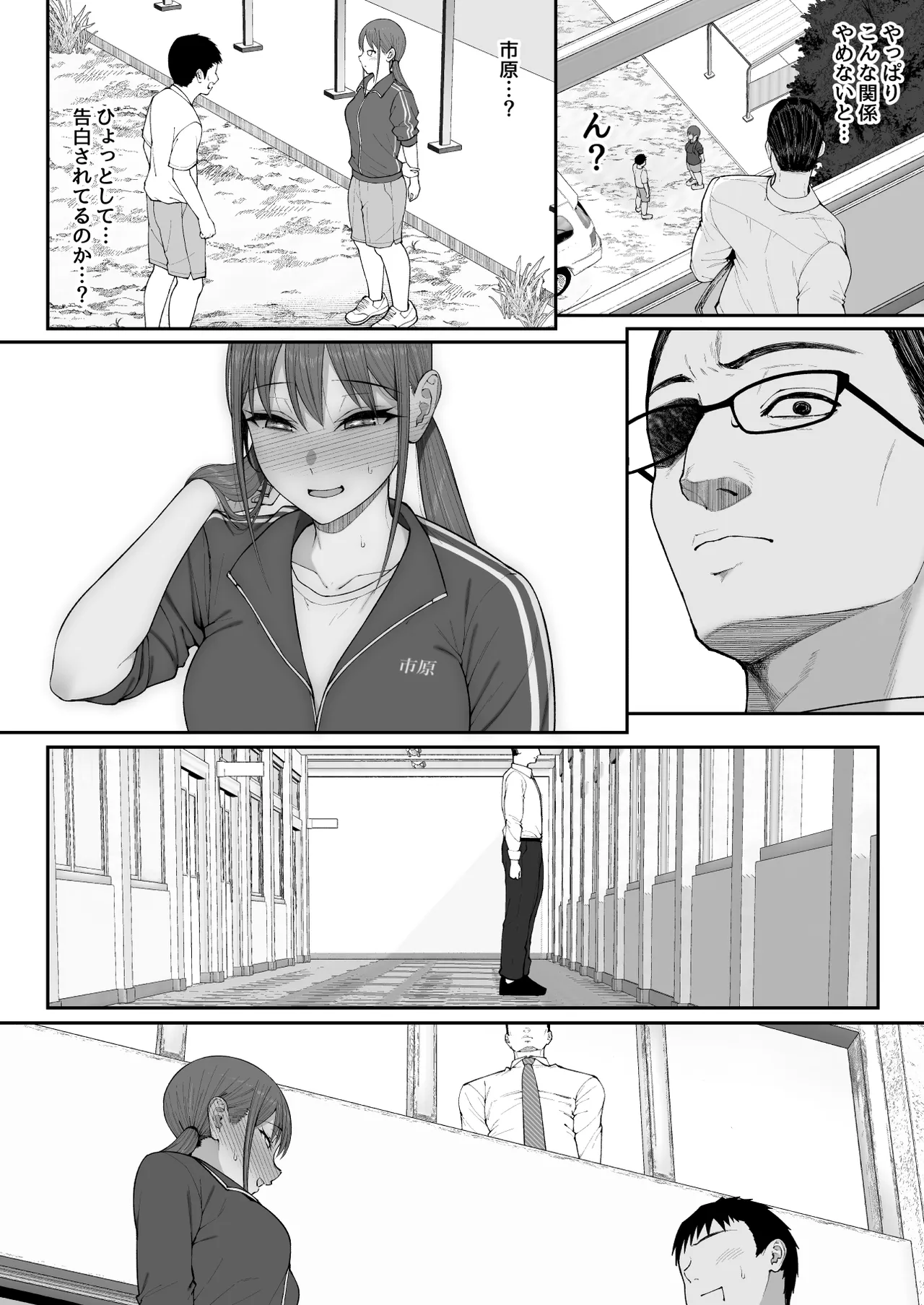 優香ちゃんは先生の××。 Page.42