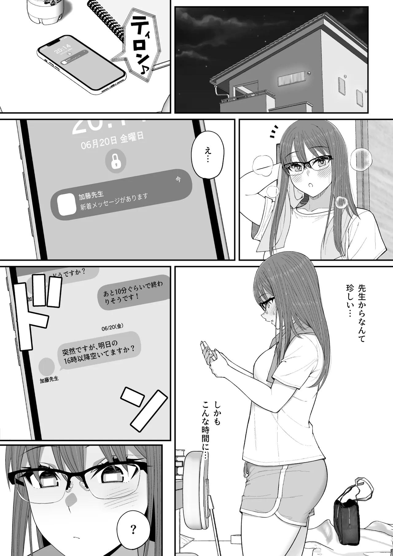 優香ちゃんは先生の××。 Page.43