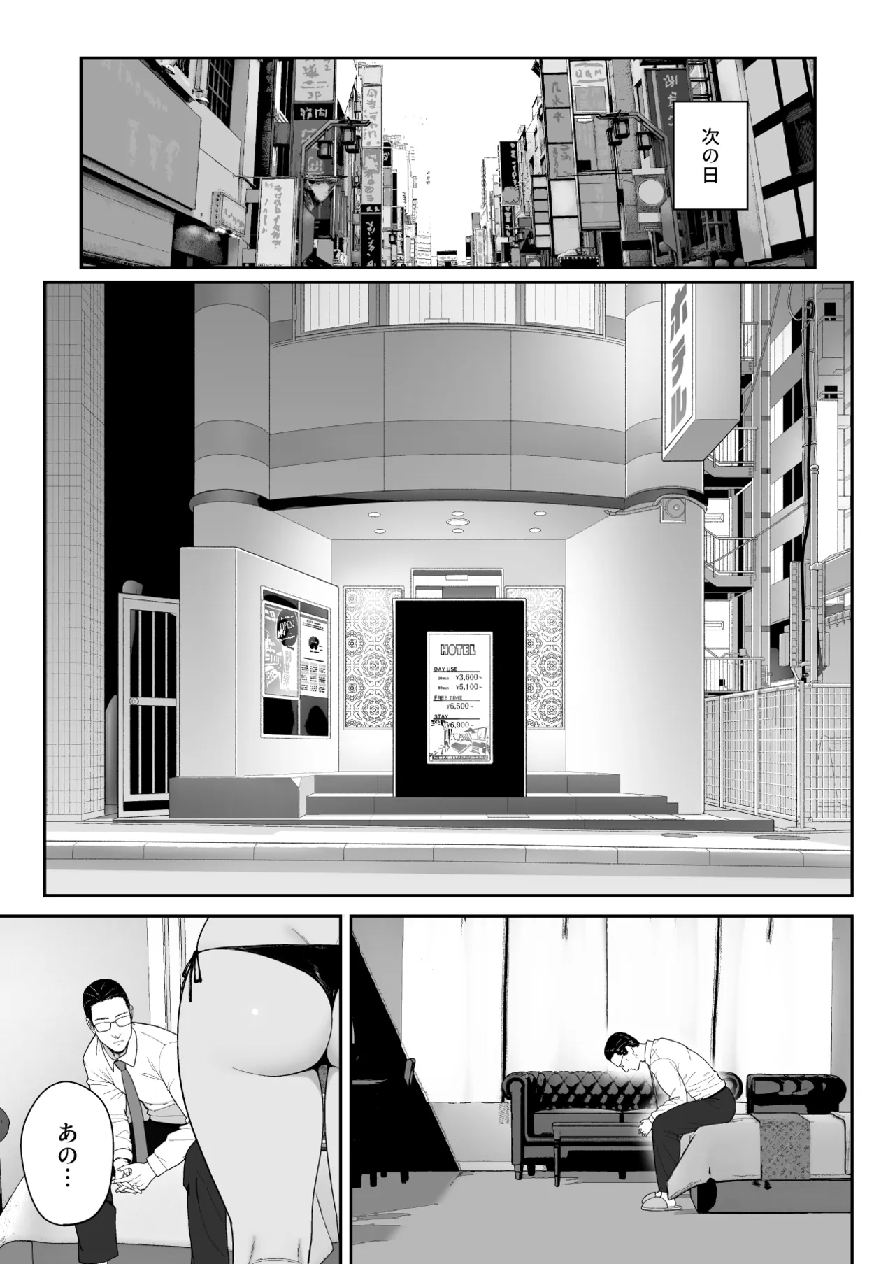 優香ちゃんは先生の××。 Page.44
