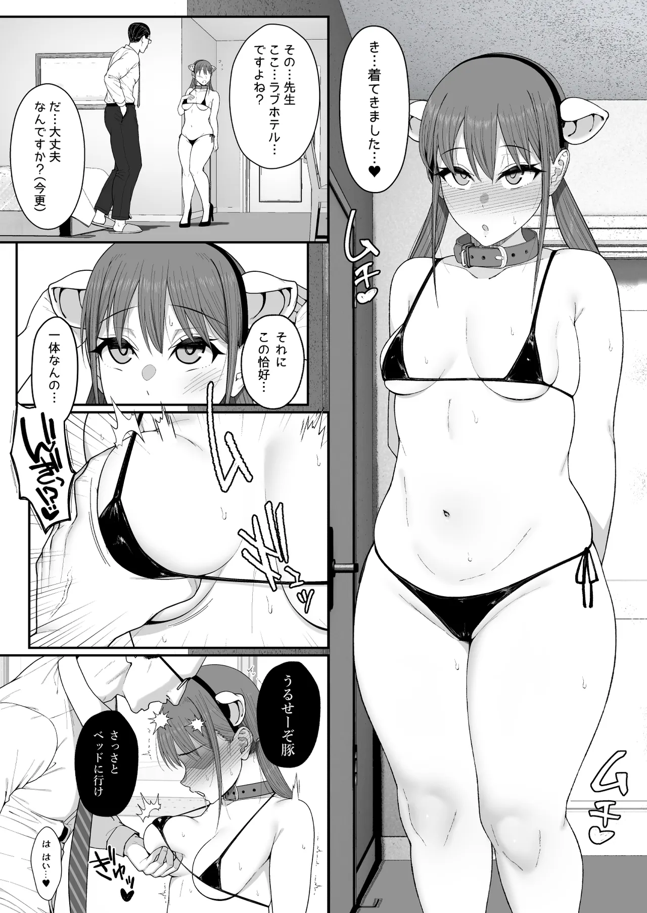 優香ちゃんは先生の××。 Page.45