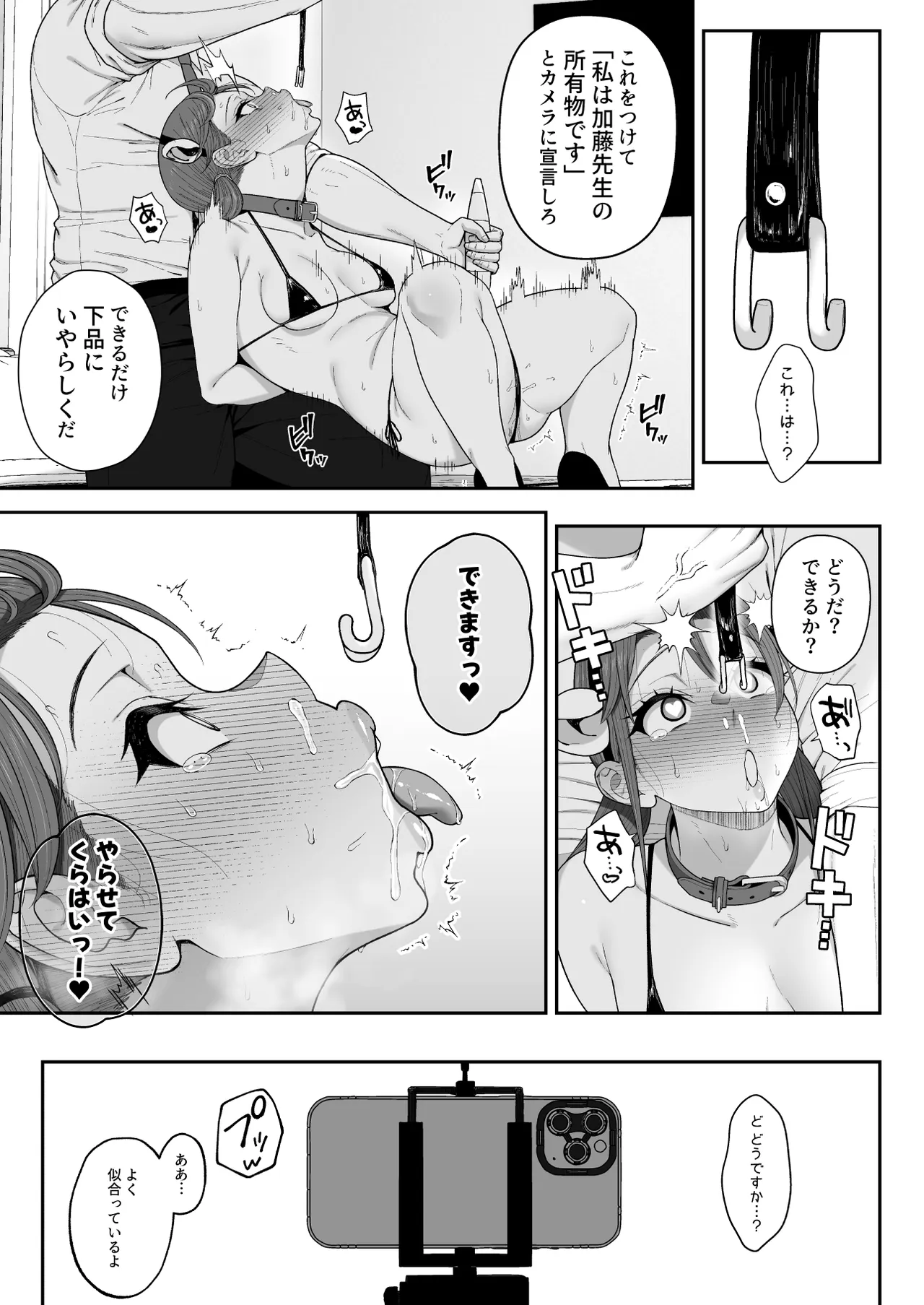 優香ちゃんは先生の××。 Page.48
