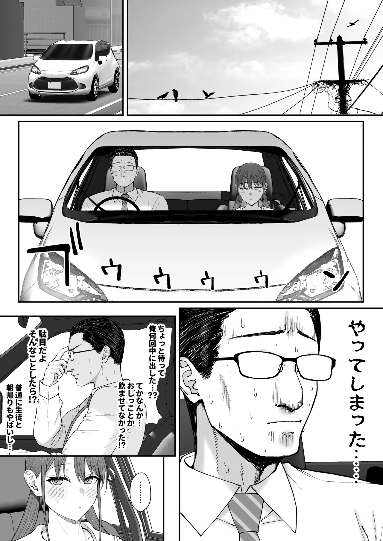 優香ちゃんは先生の××。 Page.69