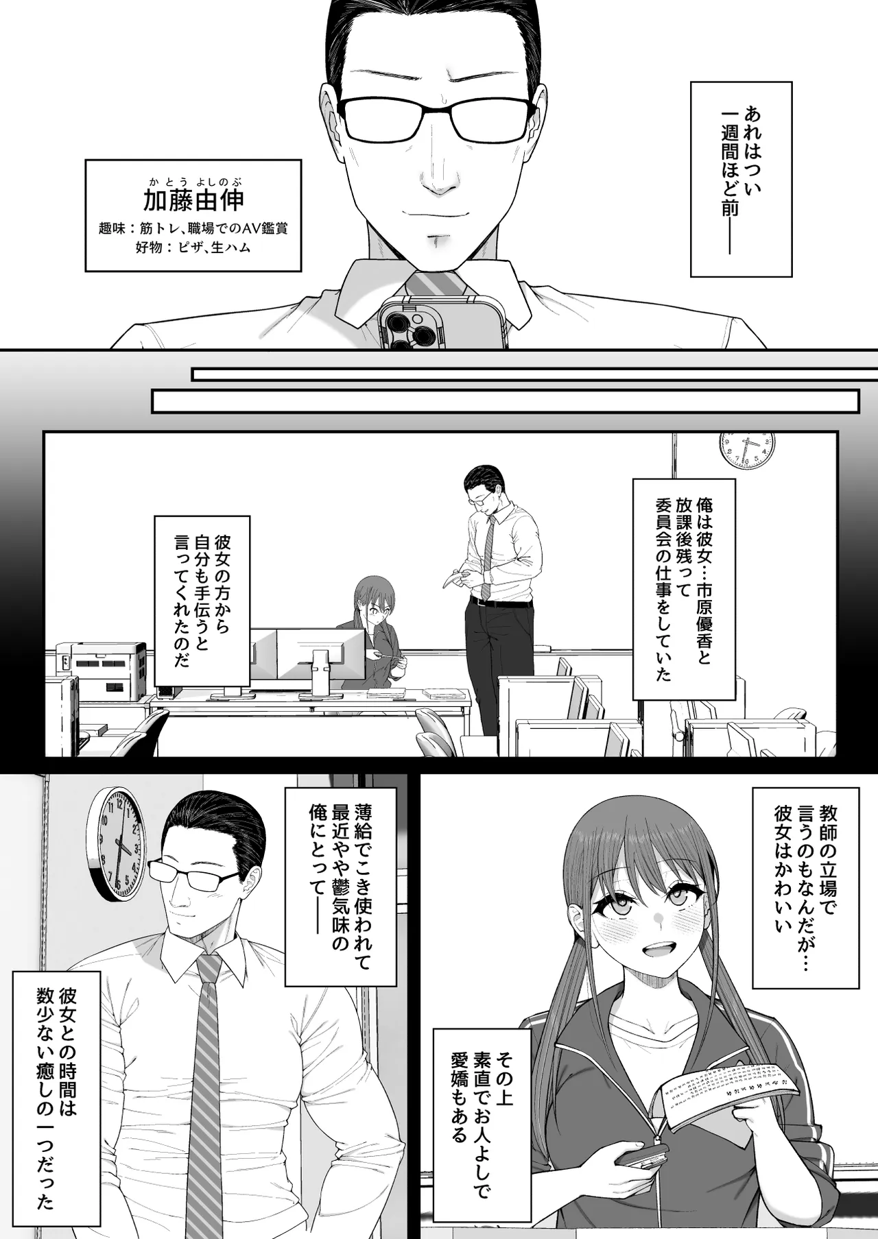 優香ちゃんは先生の××。 Page.7