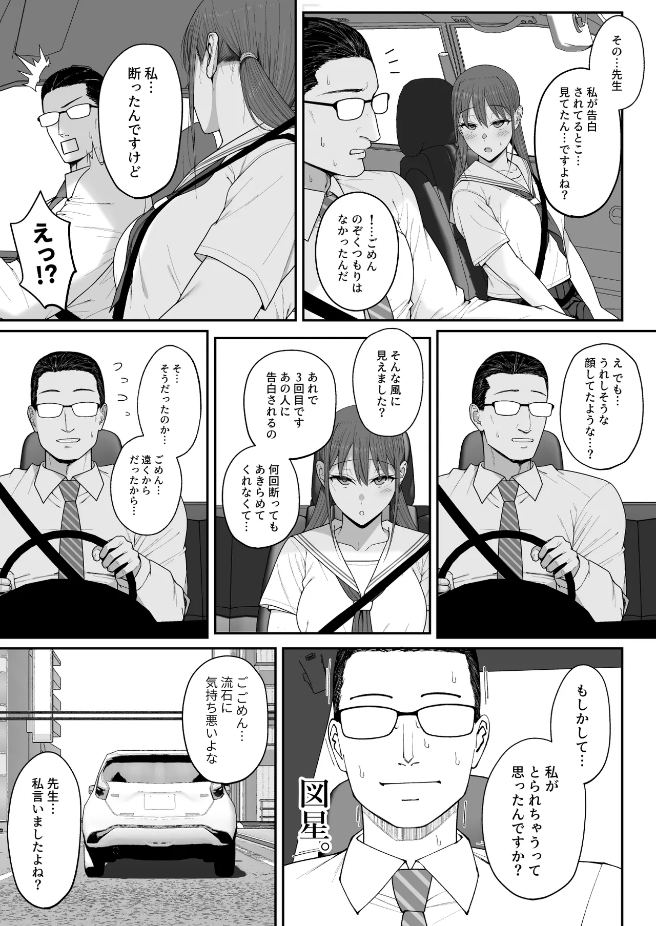 優香ちゃんは先生の××。 Page.70