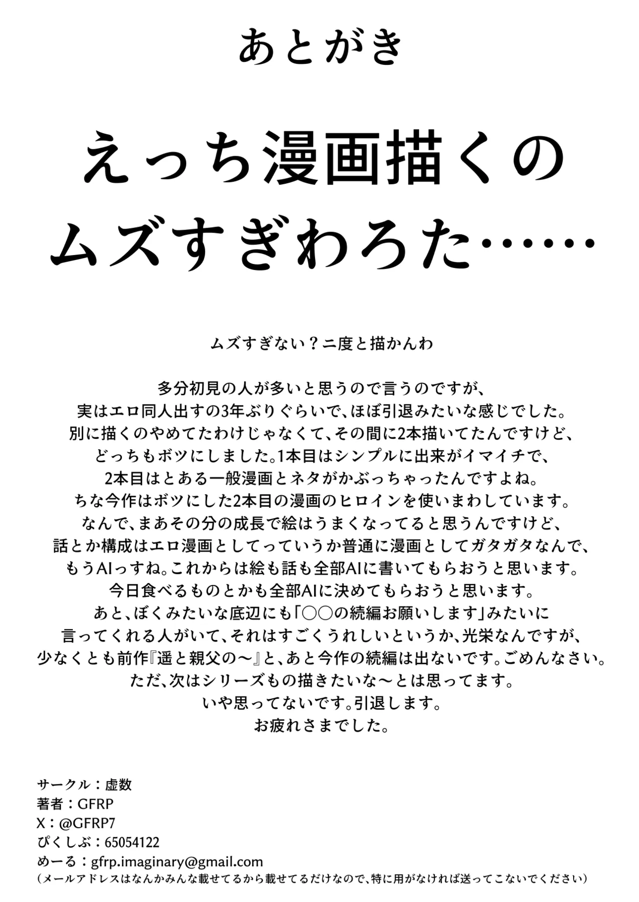 優香ちゃんは先生の××。 Page.73