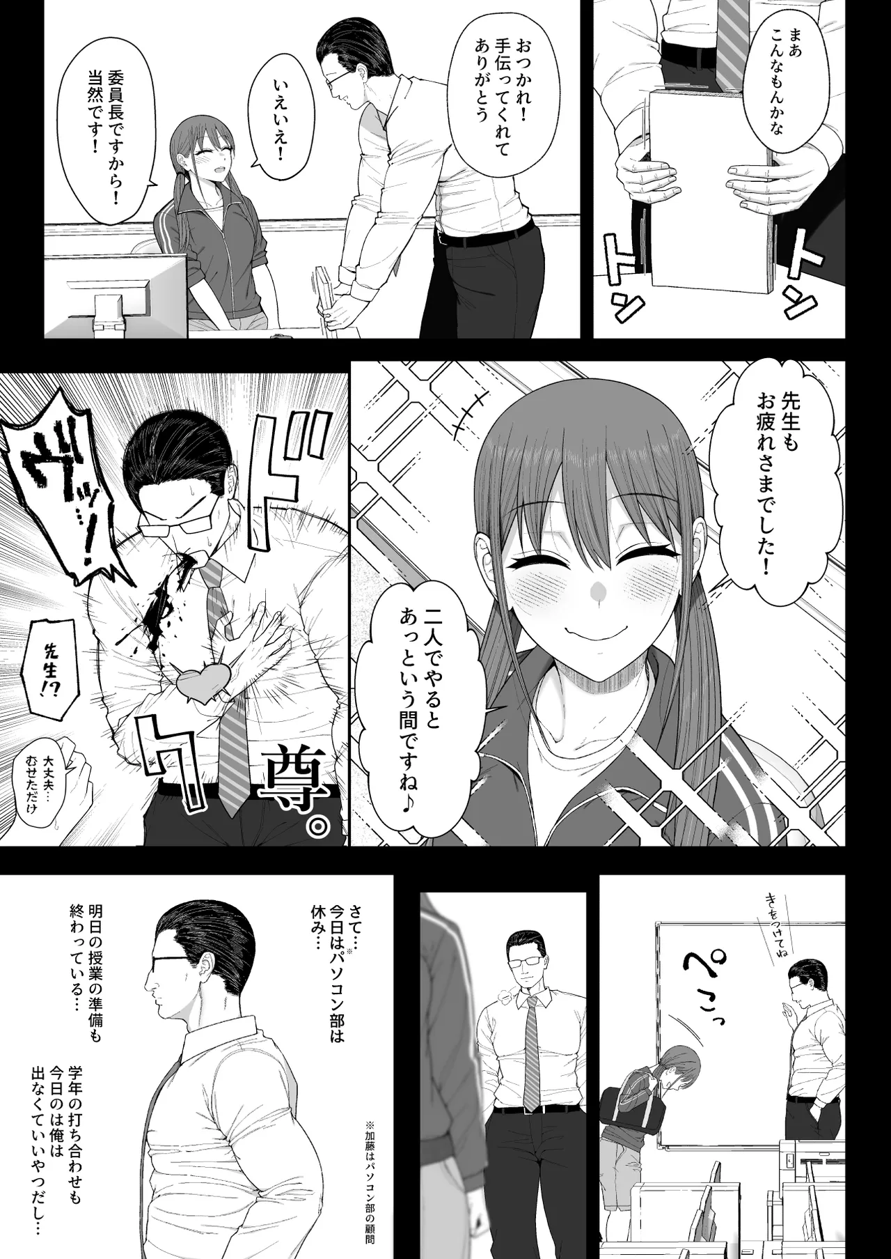 優香ちゃんは先生の××。 Page.8
