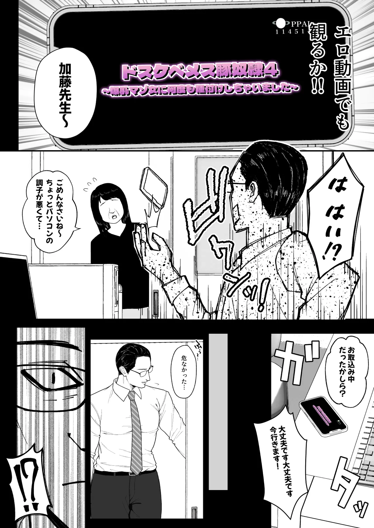 優香ちゃんは先生の××。 Page.9