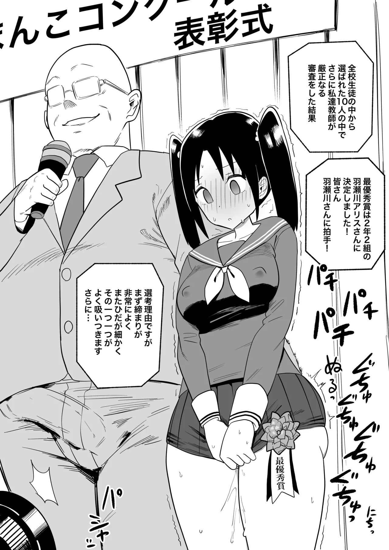 とあるコンクールの選考風景 Page.2