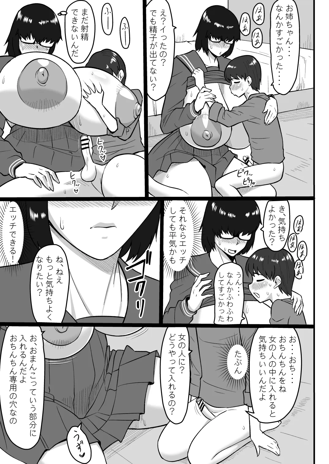 地味だけどむっつりスケベな女の子 Page.10