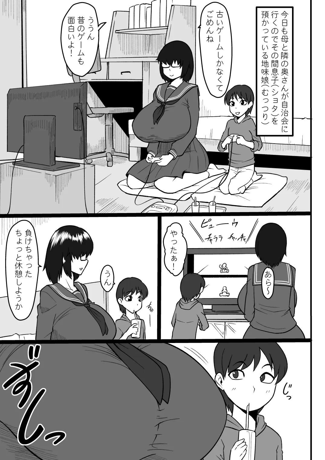 地味だけどむっつりスケベな女の子 Page.2