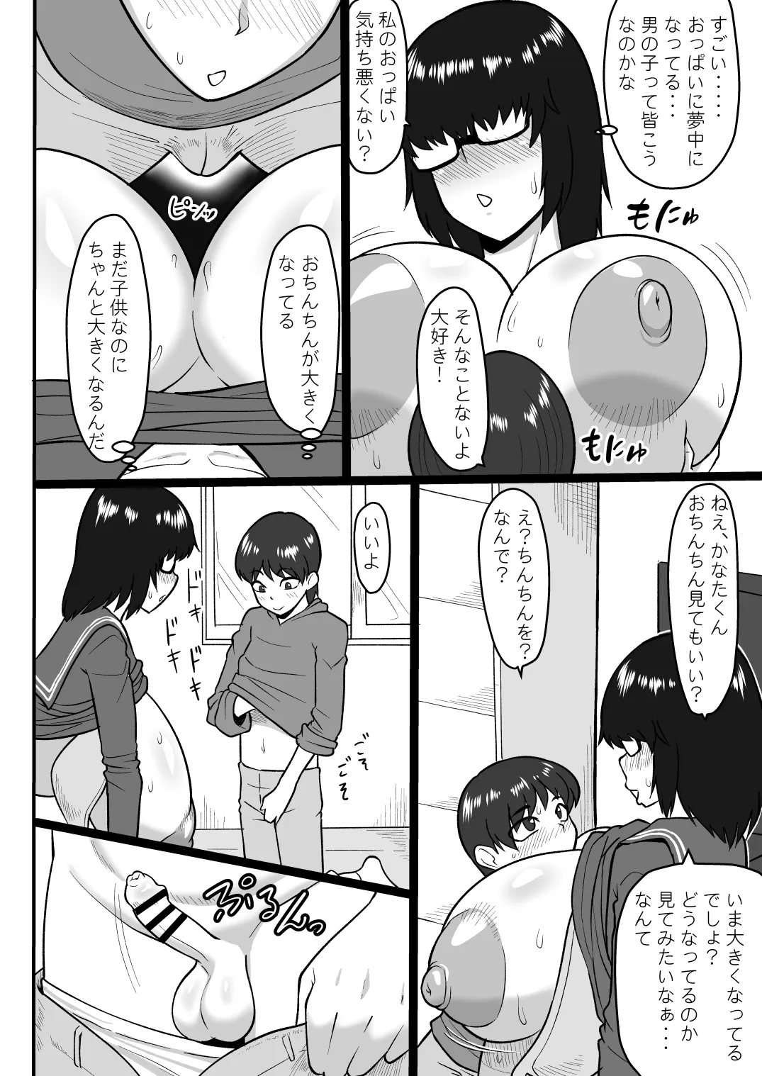 地味だけどむっつりスケベな女の子 Page.7