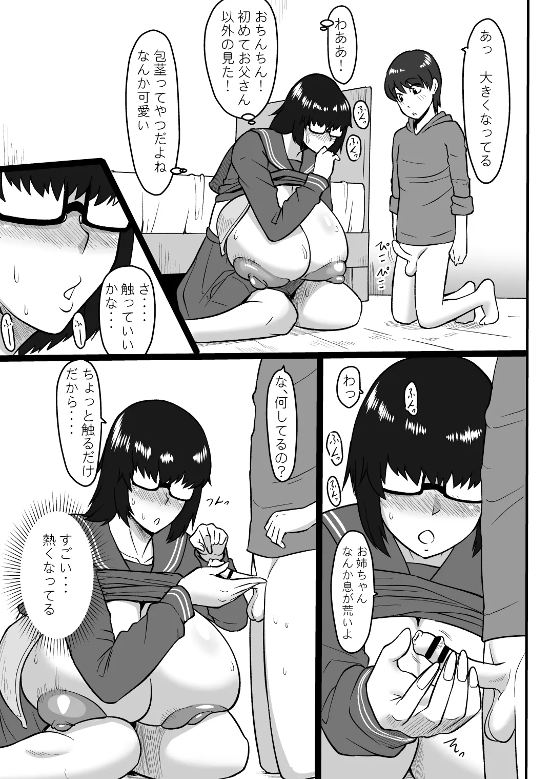 地味だけどむっつりスケベな女の子 Page.8