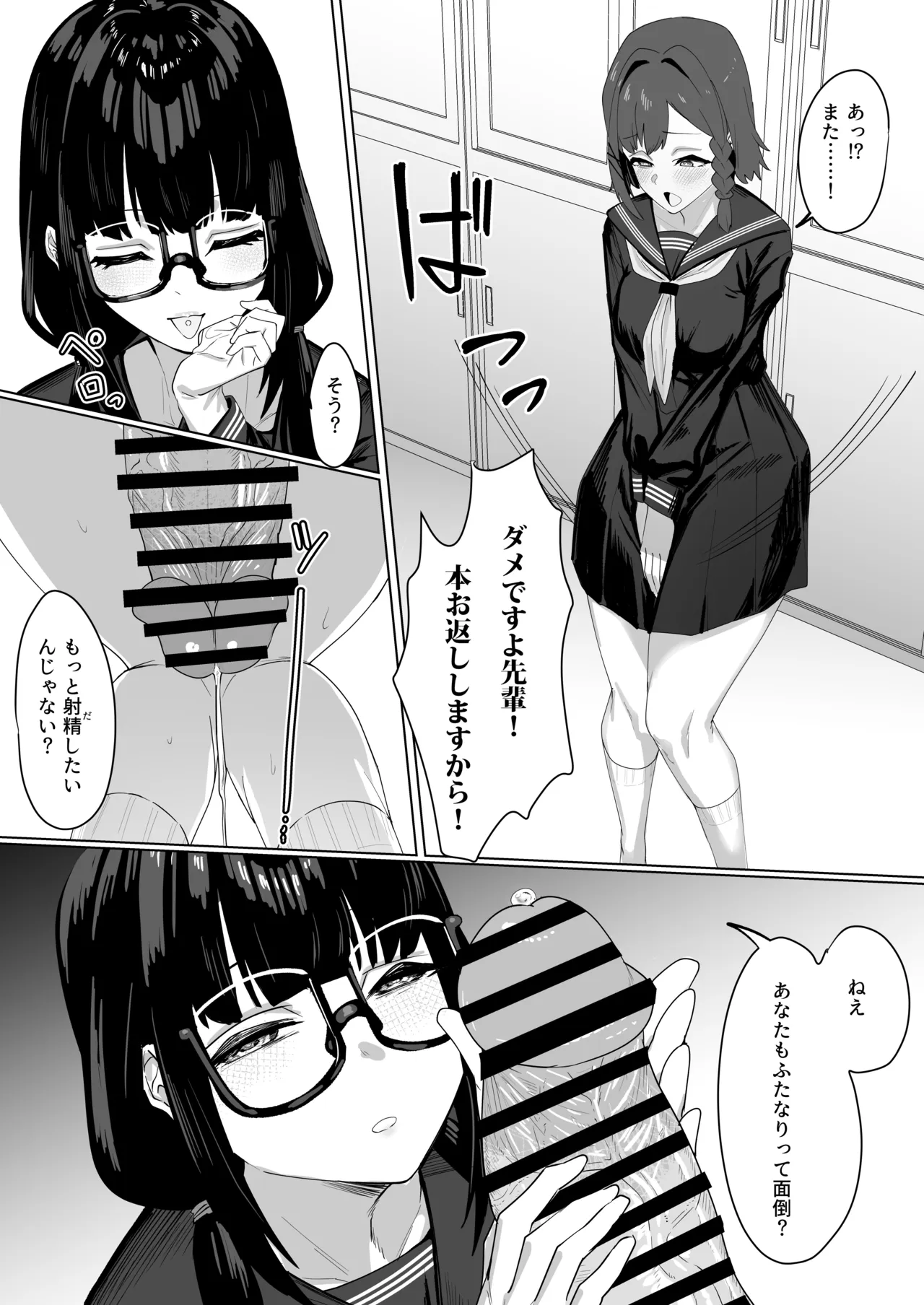 ふたなりおさげの双川さんと快活ふたなり後輩ちゃん Page.15