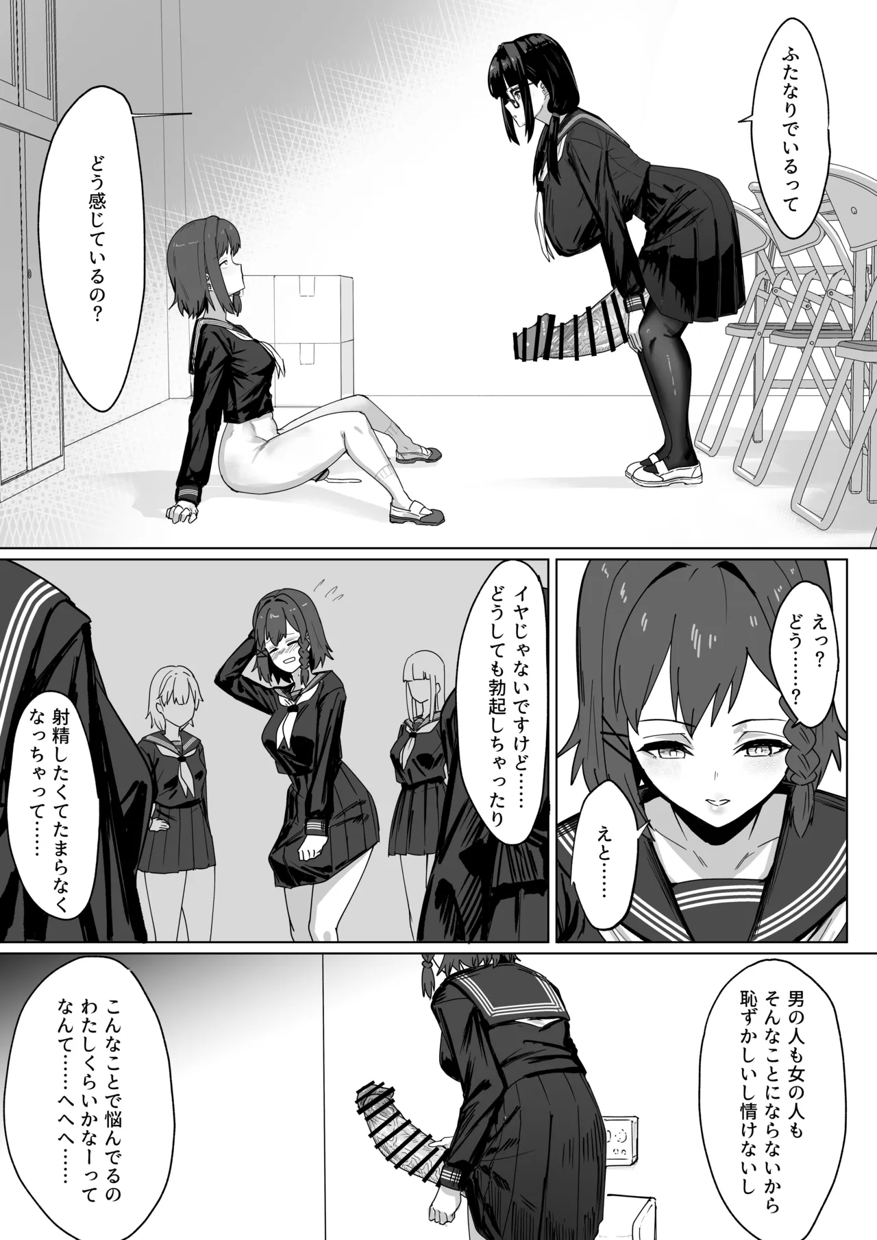 ふたなりおさげの双川さんと快活ふたなり後輩ちゃん Page.25