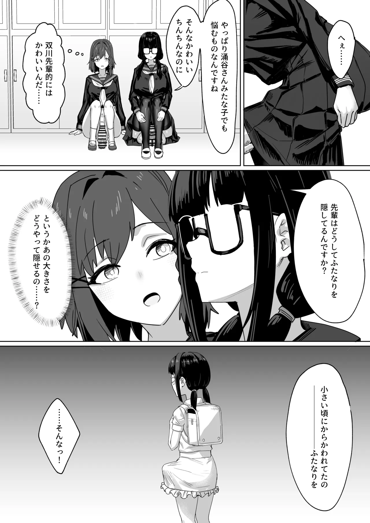 ふたなりおさげの双川さんと快活ふたなり後輩ちゃん Page.26