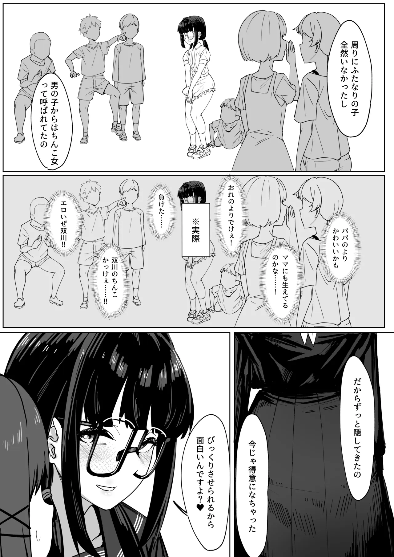ふたなりおさげの双川さんと快活ふたなり後輩ちゃん Page.27