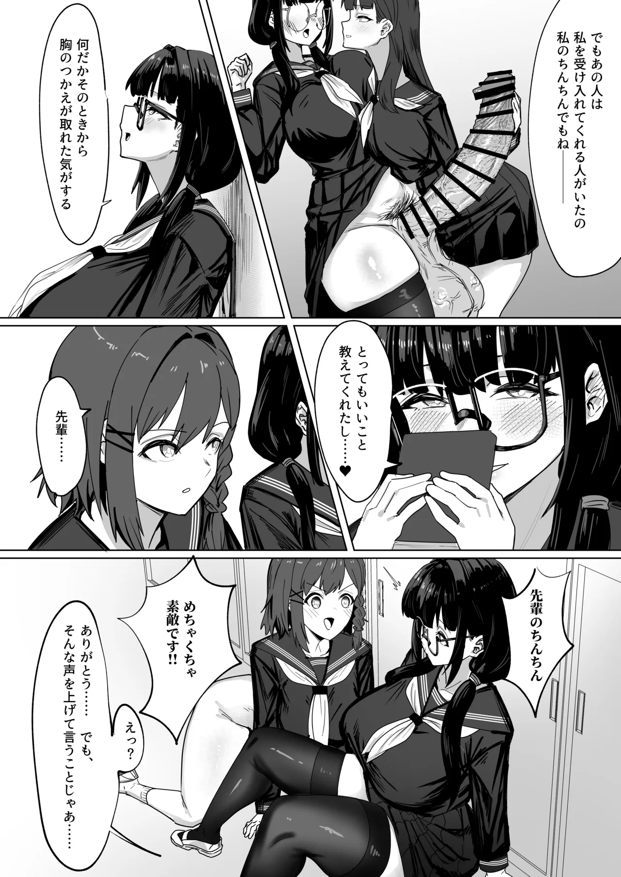 ふたなりおさげの双川さんと快活ふたなり後輩ちゃん Page.28