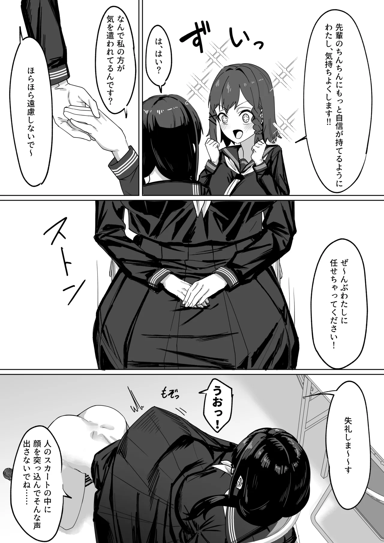 ふたなりおさげの双川さんと快活ふたなり後輩ちゃん Page.29