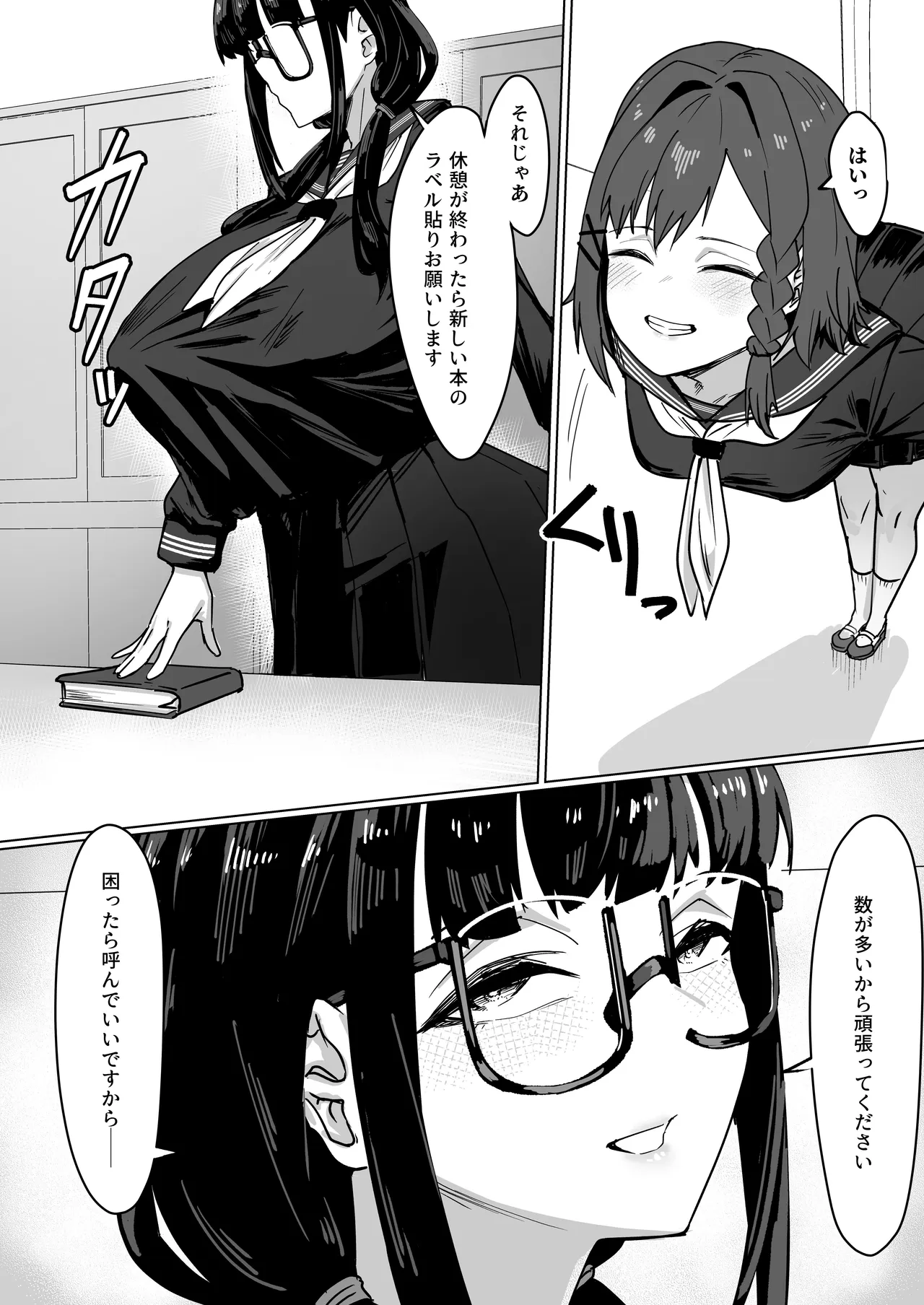ふたなりおさげの双川さんと快活ふたなり後輩ちゃん Page.4