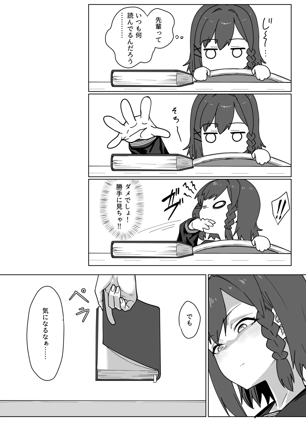 ふたなりおさげの双川さんと快活ふたなり後輩ちゃん Page.6